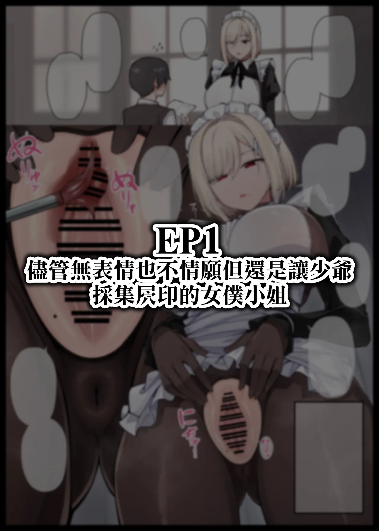 Maid-san Shirīzu‌ EP1-EP11 | 女僕小姐系列 EP1-EP11 - পৃষ্ঠা 2