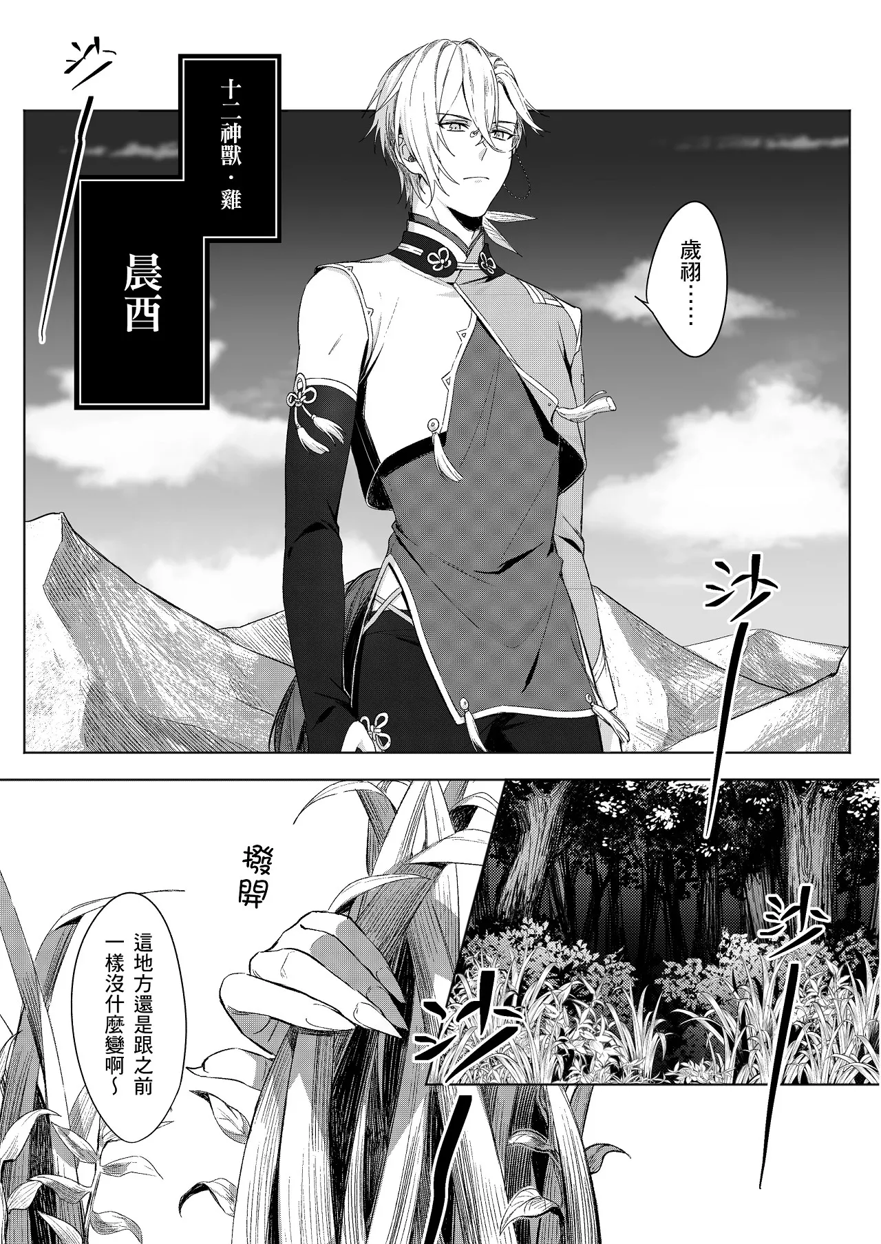 Juujim Virgin Sex Ore no Tamago wo Unde kure ︱先吃蛋还是先吃鸡 - Page 4
