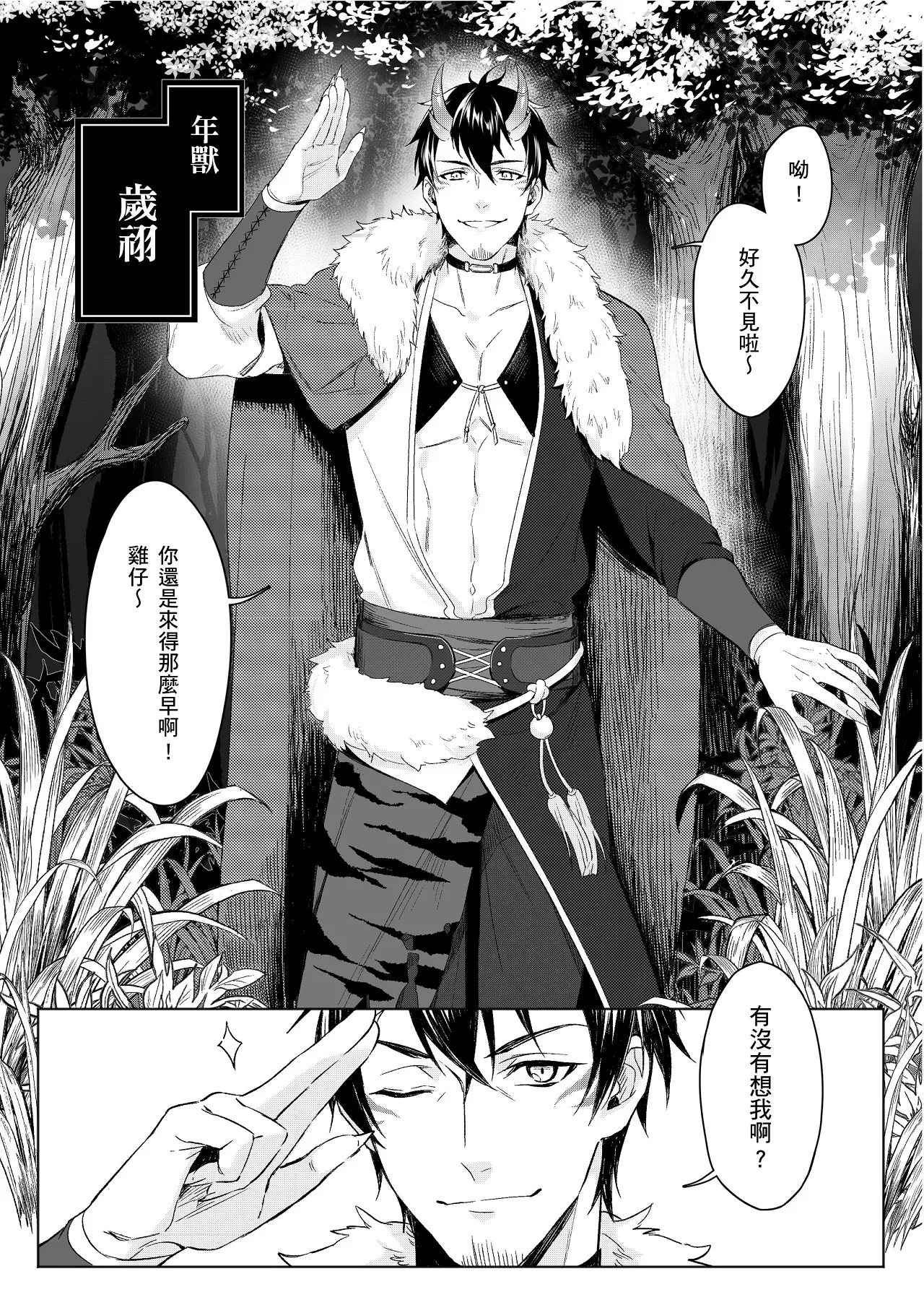 Juujim Virgin Sex Ore no Tamago wo Unde kure ︱先吃蛋还是先吃鸡 - Page 5