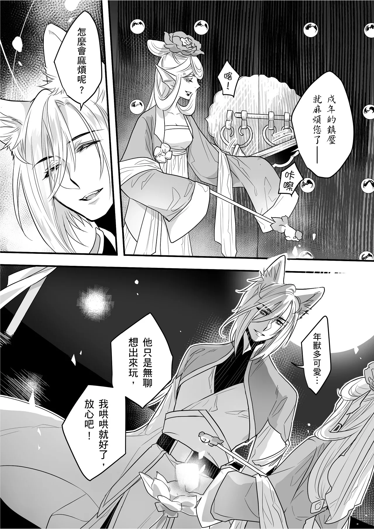 Oitashita Nenjuu, Inu ni Shitsukerareru!?︱哮天犬的年兽驯服法！？ - صفحة 4