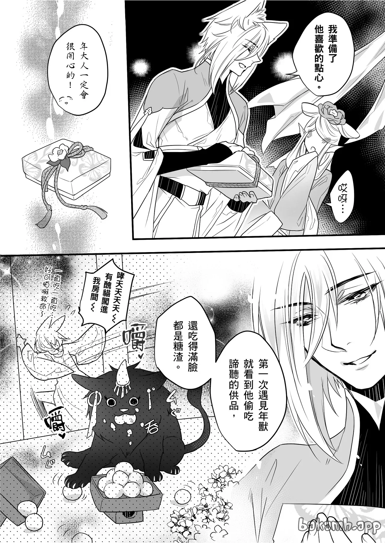 Oitashita Nenjuu, Inu ni Shitsukerareru!?︱哮天犬的年兽驯服法！？ - صفحة 5