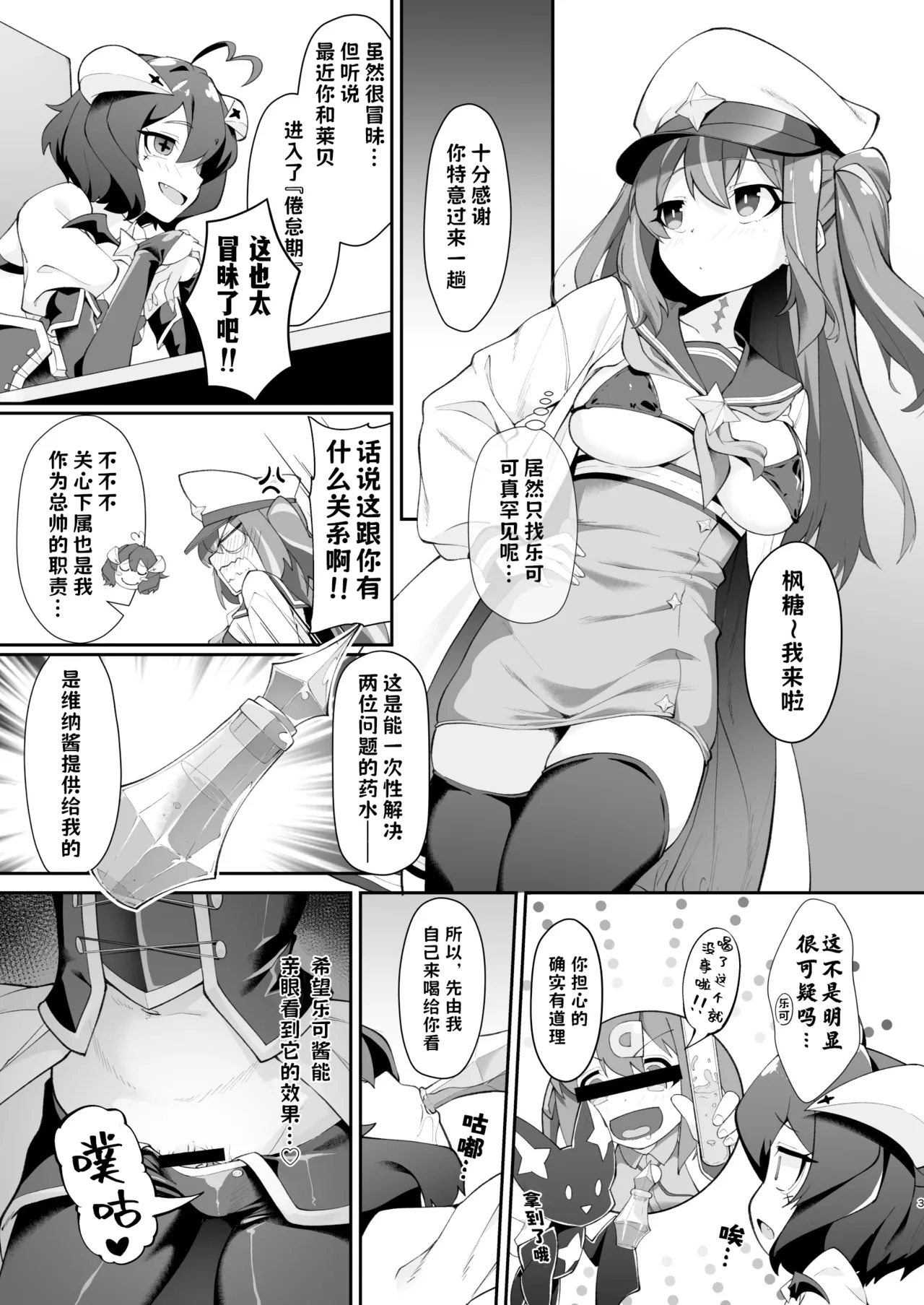 Konna Futanari na Kusuri ga Aru nara Tsukau Shikanai ja Arimasen ka | 既然有这么棒的扶她药 除了拿来用之外根本别无选择吧 - Страница 4
