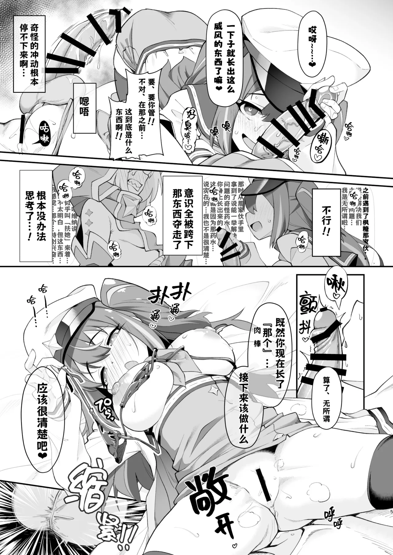 Konna Futanari na Kusuri ga Aru nara Tsukau Shikanai ja Arimasen ka | 既然有这么棒的扶她药 除了拿来用之外根本别无选择吧 - Страница 6