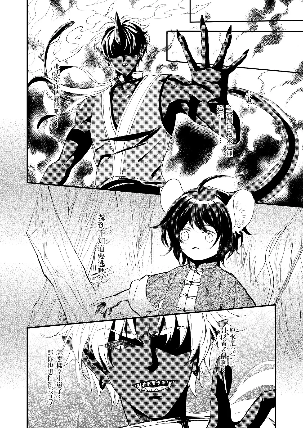 If Only I Could XXX with the Nian Beast︱要是能跟年兽XXX就好 - صفحة 2
