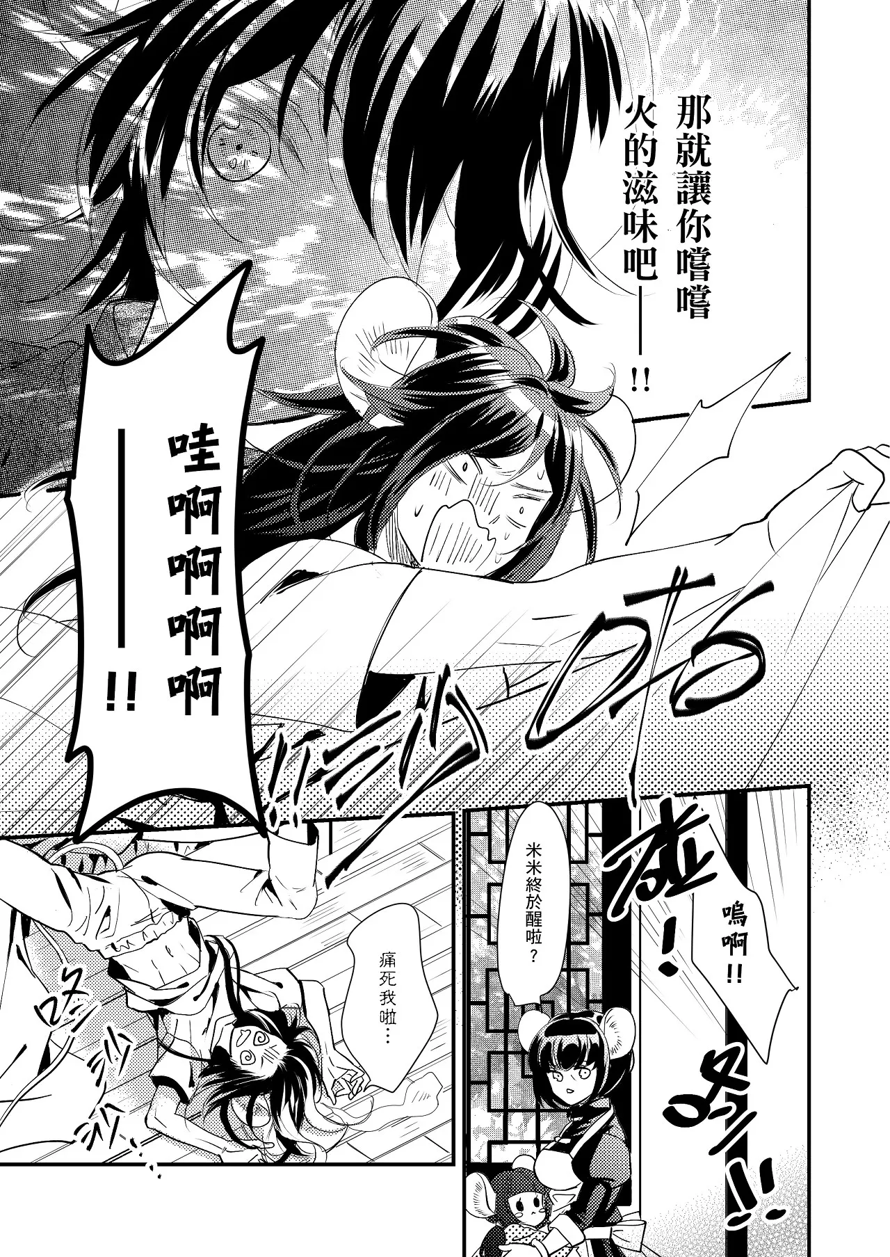 If Only I Could XXX with the Nian Beast︱要是能跟年兽XXX就好 - صفحة 3