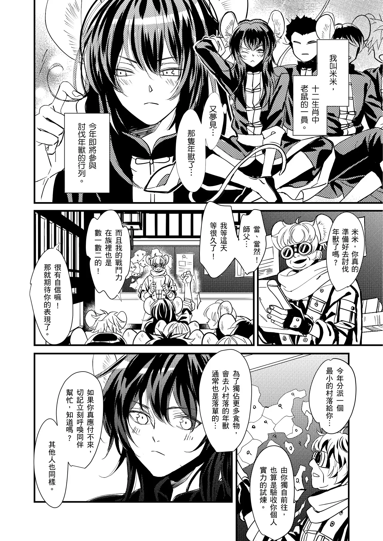 If Only I Could XXX with the Nian Beast︱要是能跟年兽XXX就好 - صفحة 4
