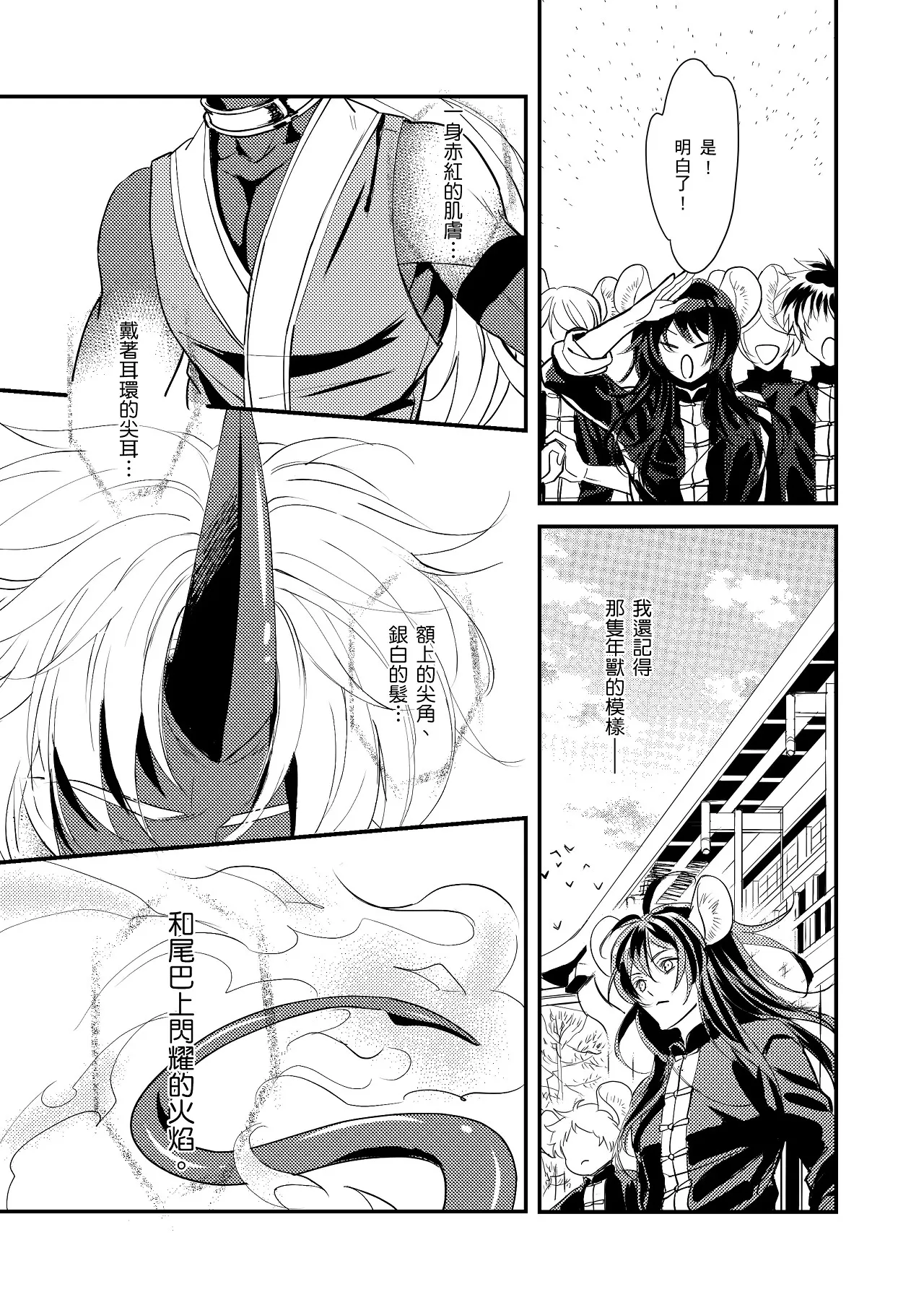 If Only I Could XXX with the Nian Beast︱要是能跟年兽XXX就好 - صفحة 5