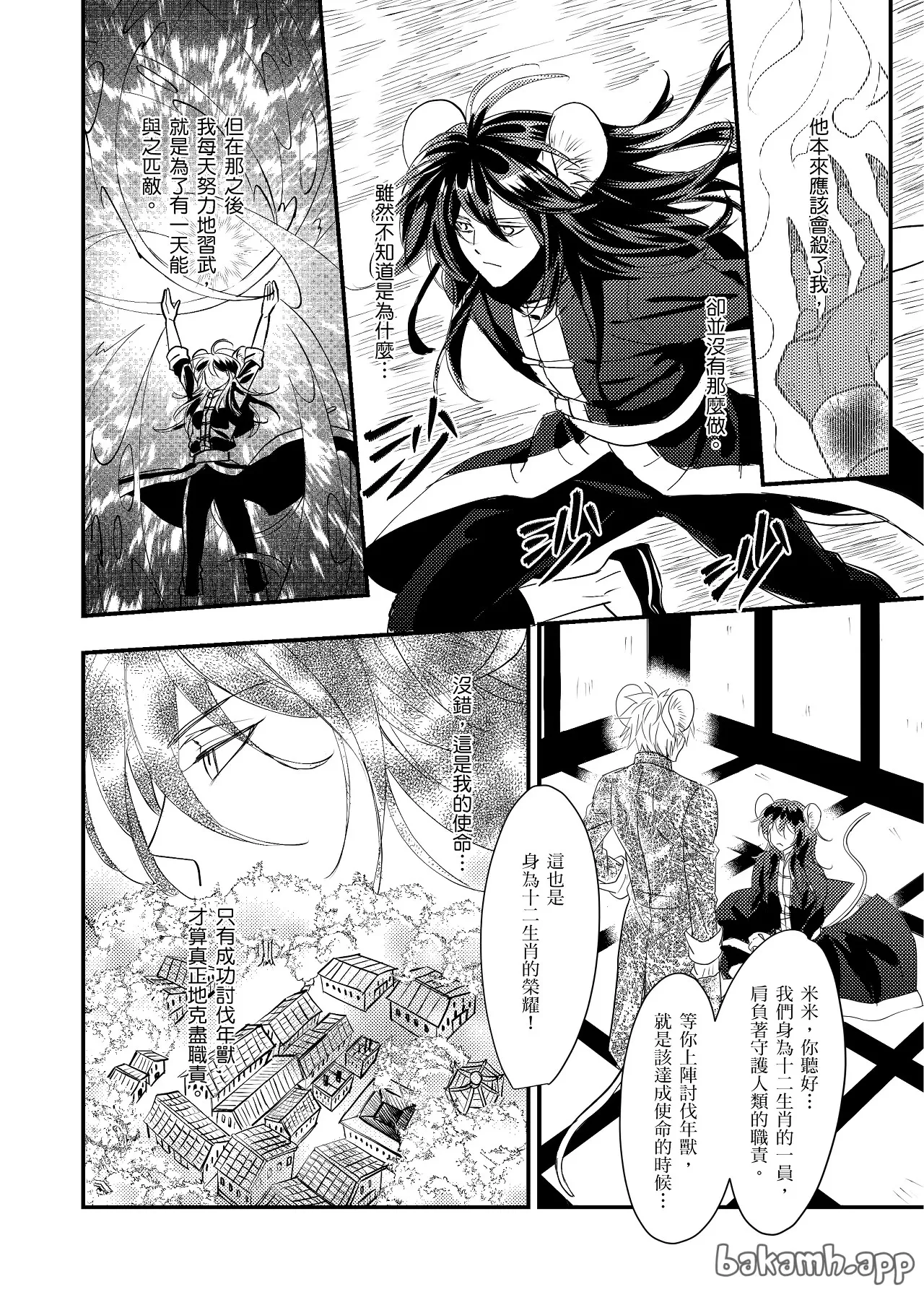 If Only I Could XXX with the Nian Beast︱要是能跟年兽XXX就好 - صفحة 6