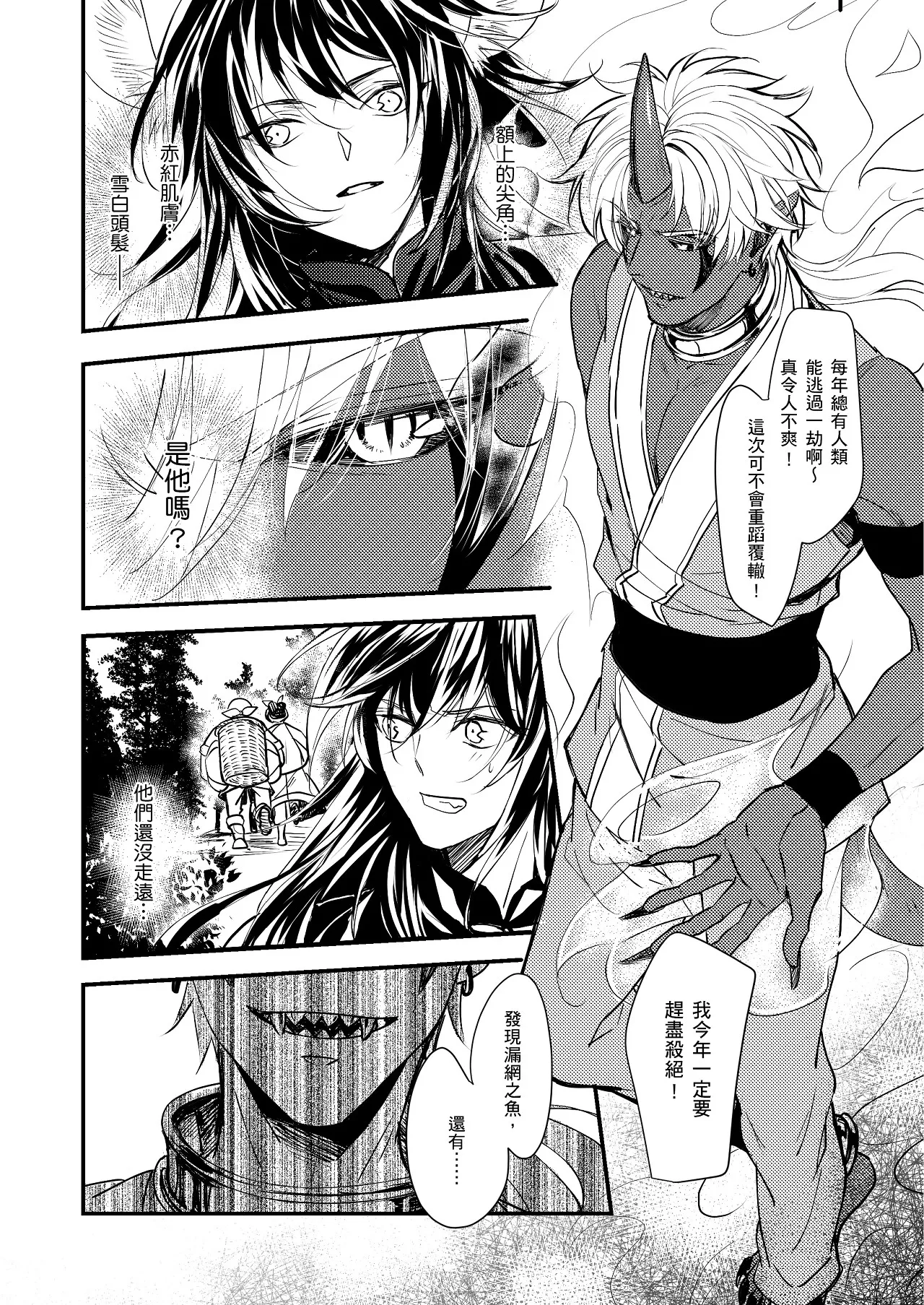 If Only I Could XXX with the Nian Beast︱要是能跟年兽XXX就好 - صفحة 8