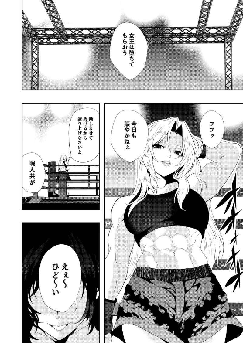 Zettai Ouzya Zyoou No Tenraku - Page 5