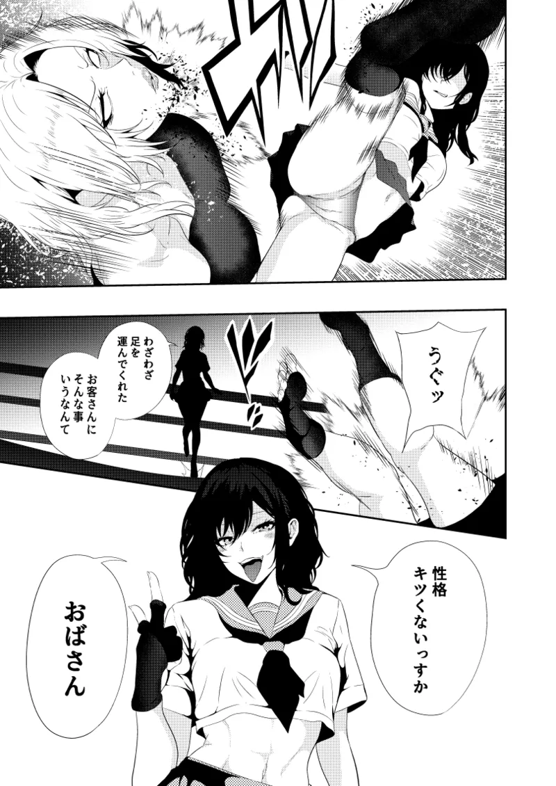 Zettai Ouzya Zyoou No Tenraku - Page 6