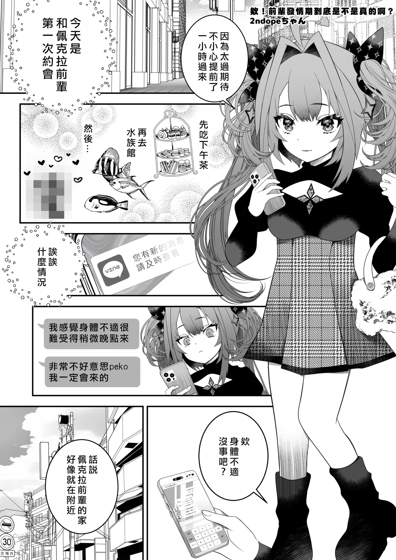 誒！前輩發情期到底是不是真的啊？ - Page 3