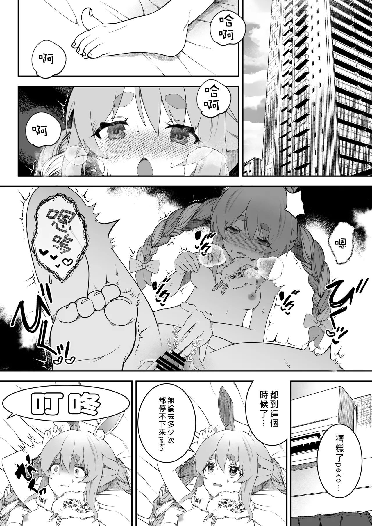 誒！前輩發情期到底是不是真的啊？ - Page 4
