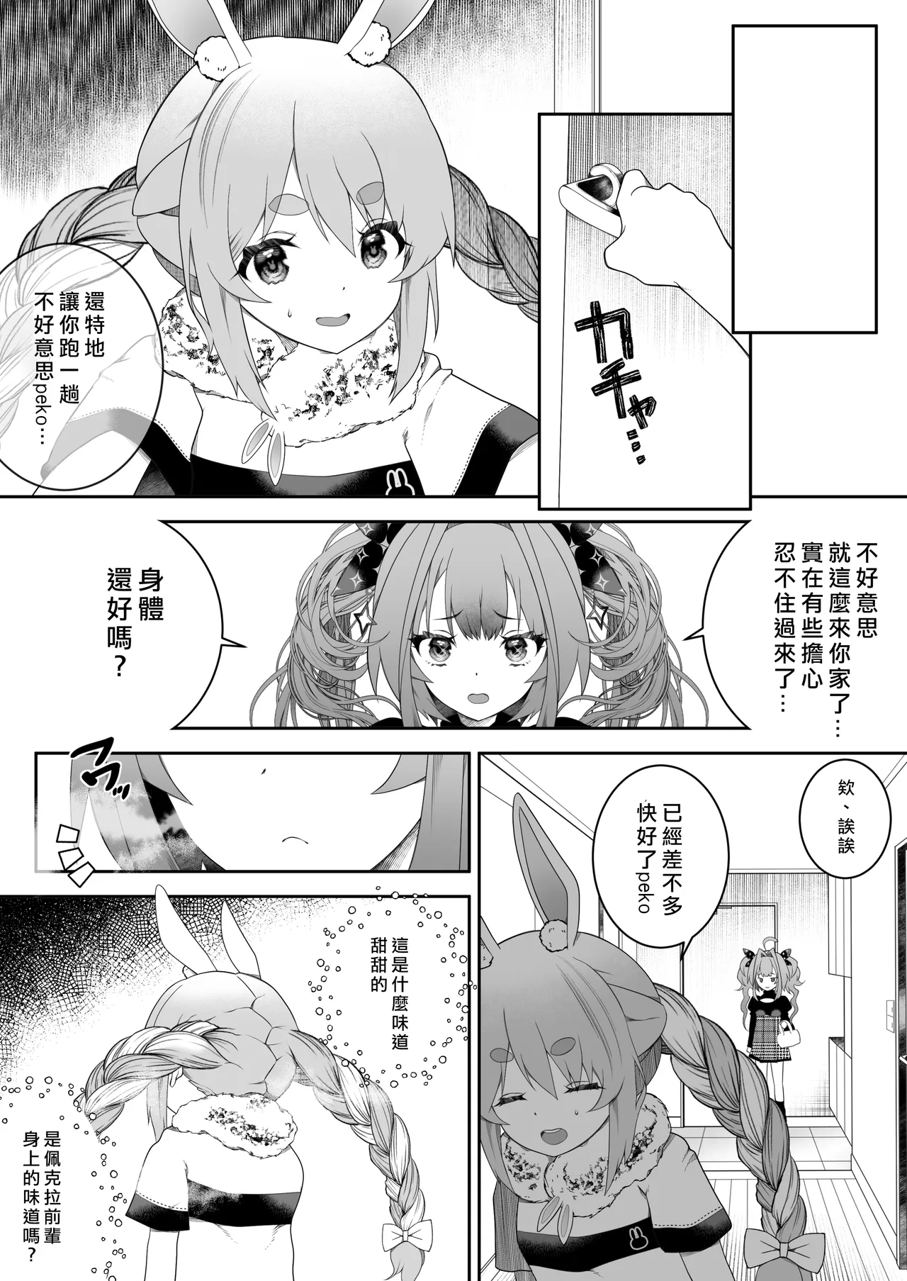 誒！前輩發情期到底是不是真的啊？ - Page 5