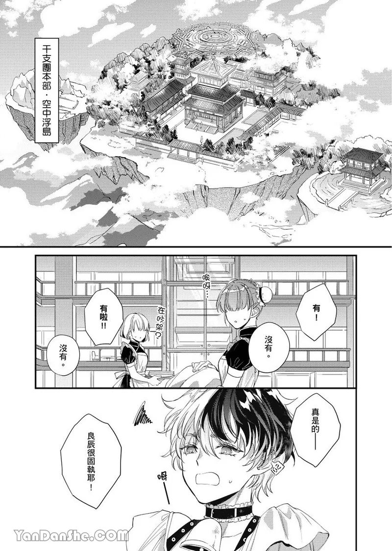 Sōshokukei Nenjū no Kashikoi Kurashi︱草本年兽的机智生活 - পৃষ্ঠা 2