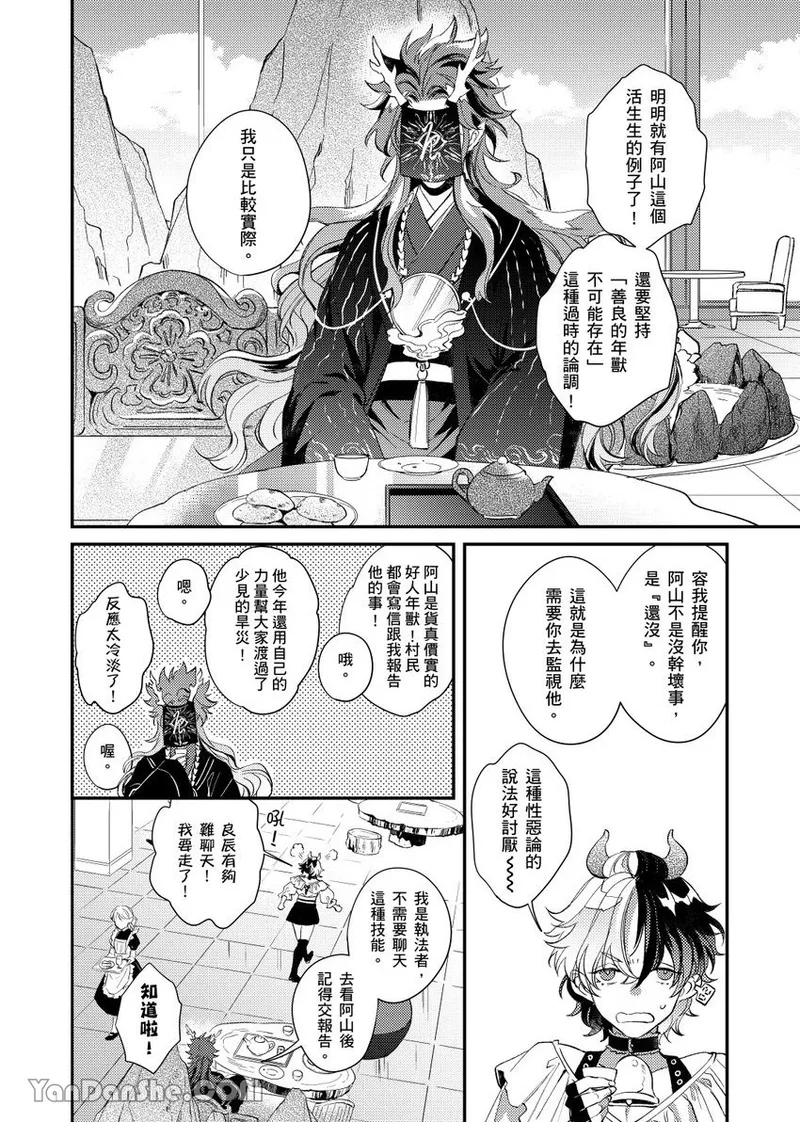 Sōshokukei Nenjū no Kashikoi Kurashi︱草本年兽的机智生活 - পৃষ্ঠা 3