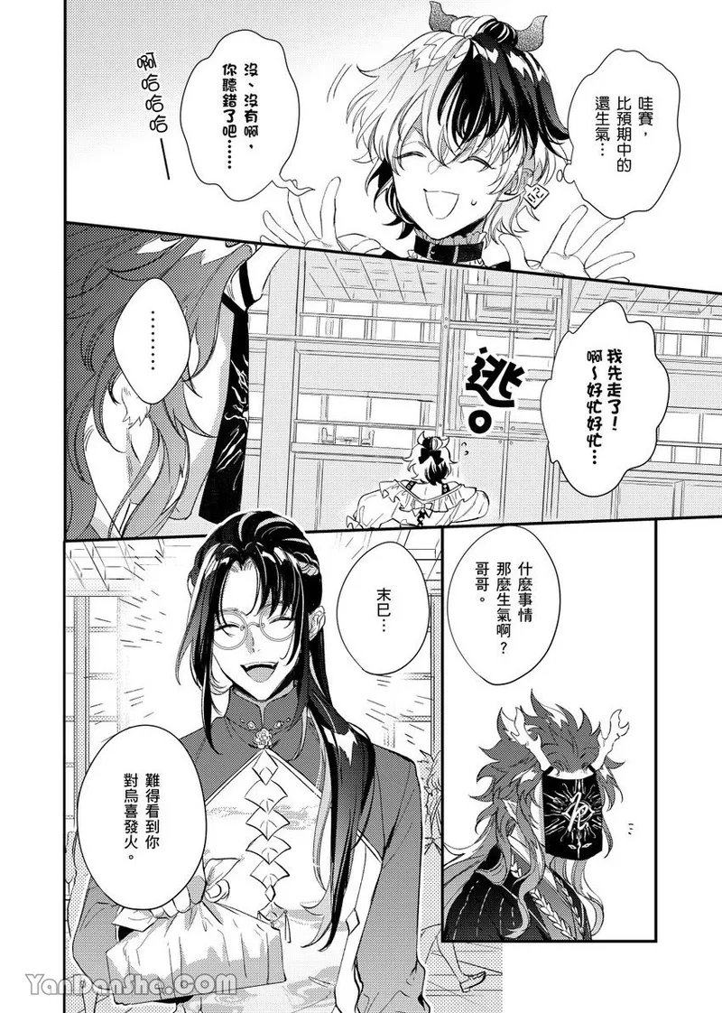 Sōshokukei Nenjū no Kashikoi Kurashi︱草本年兽的机智生活 - পৃষ্ঠা 5