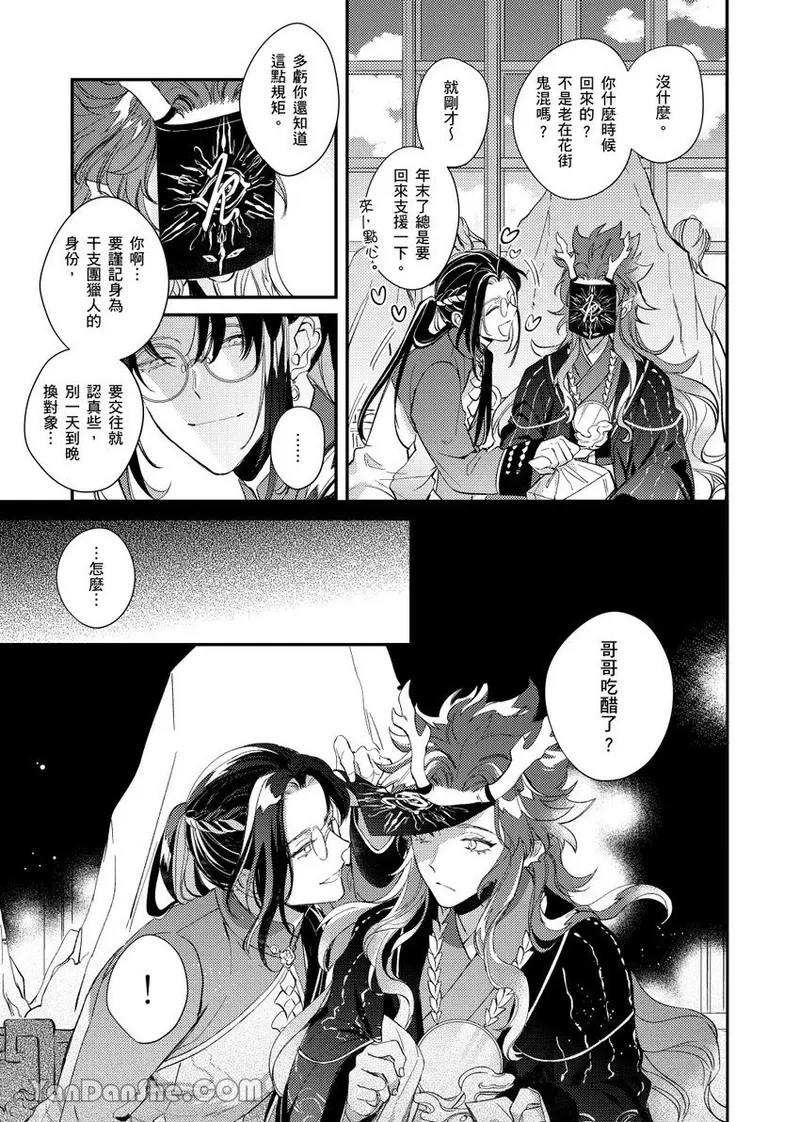 Sōshokukei Nenjū no Kashikoi Kurashi︱草本年兽的机智生活 - পৃষ্ঠা 6
