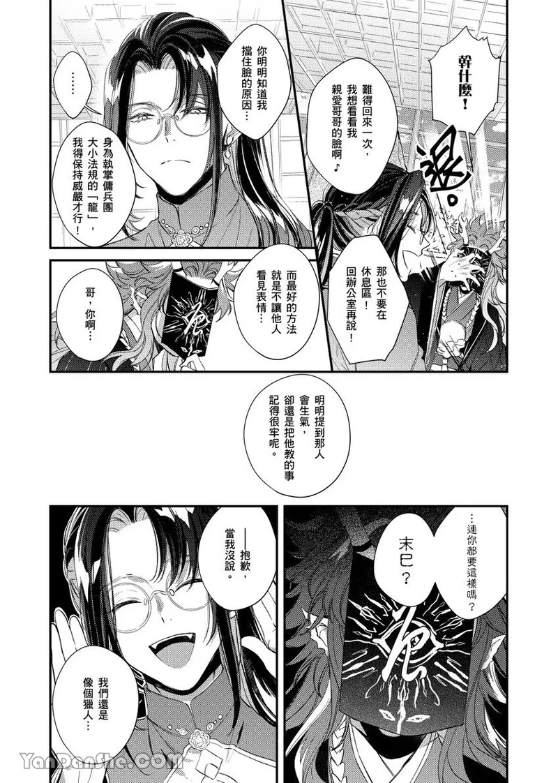 Sōshokukei Nenjū no Kashikoi Kurashi︱草本年兽的机智生活 - পৃষ্ঠা 7