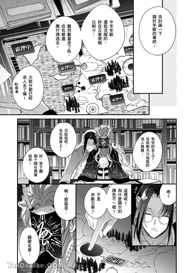 Sōshokukei Nenjū no Kashikoi Kurashi︱草本年兽的机智生活 - পৃষ্ঠা 8