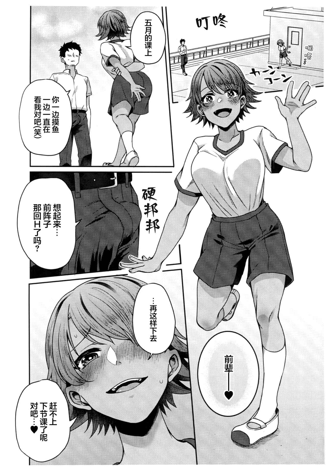 Boyish na Kouhai to Eroi Koto suru Hon - Page 2