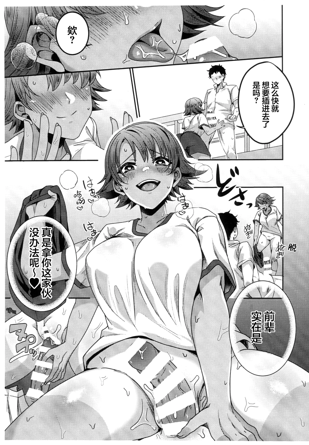 Boyish na Kouhai to Eroi Koto suru Hon - Page 5