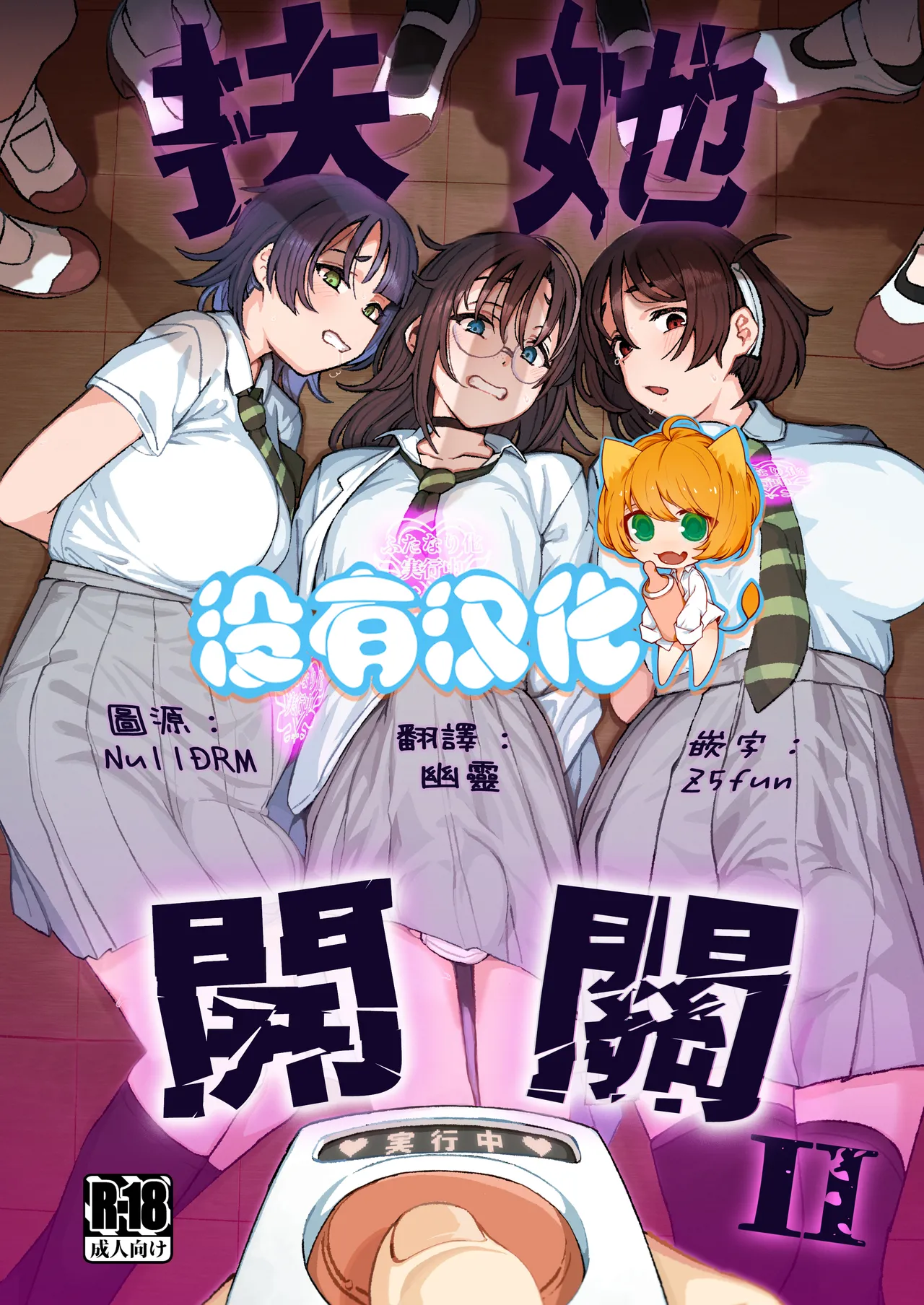 Futanari Switch II | 扶她開關 II - Сторінка 1