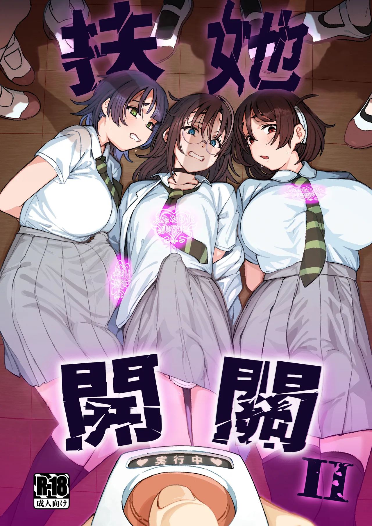 Futanari Switch II | 扶她開關 II - Сторінка 2
