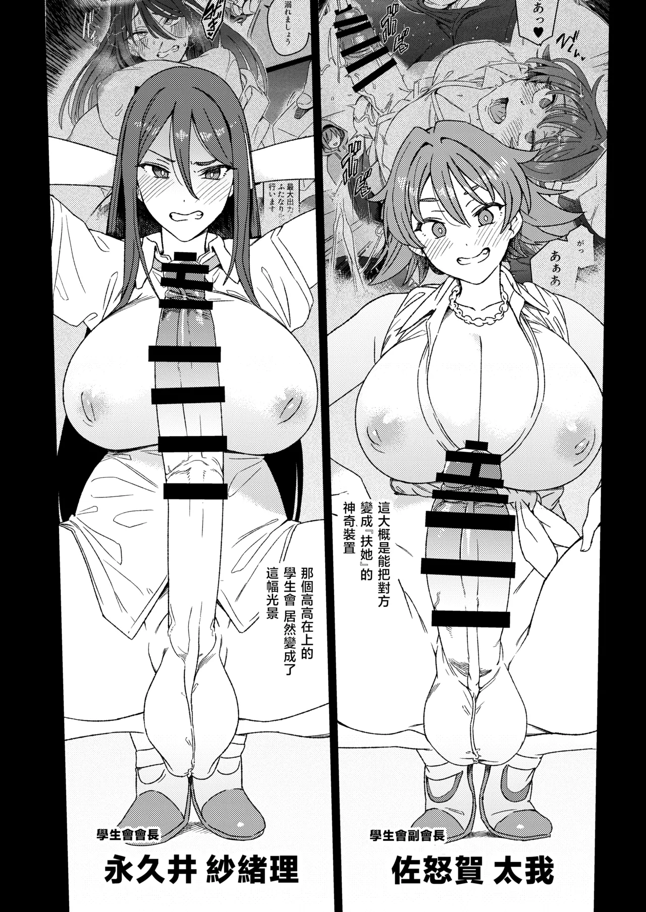 Futanari Switch II | 扶她開關 II - Сторінка 7