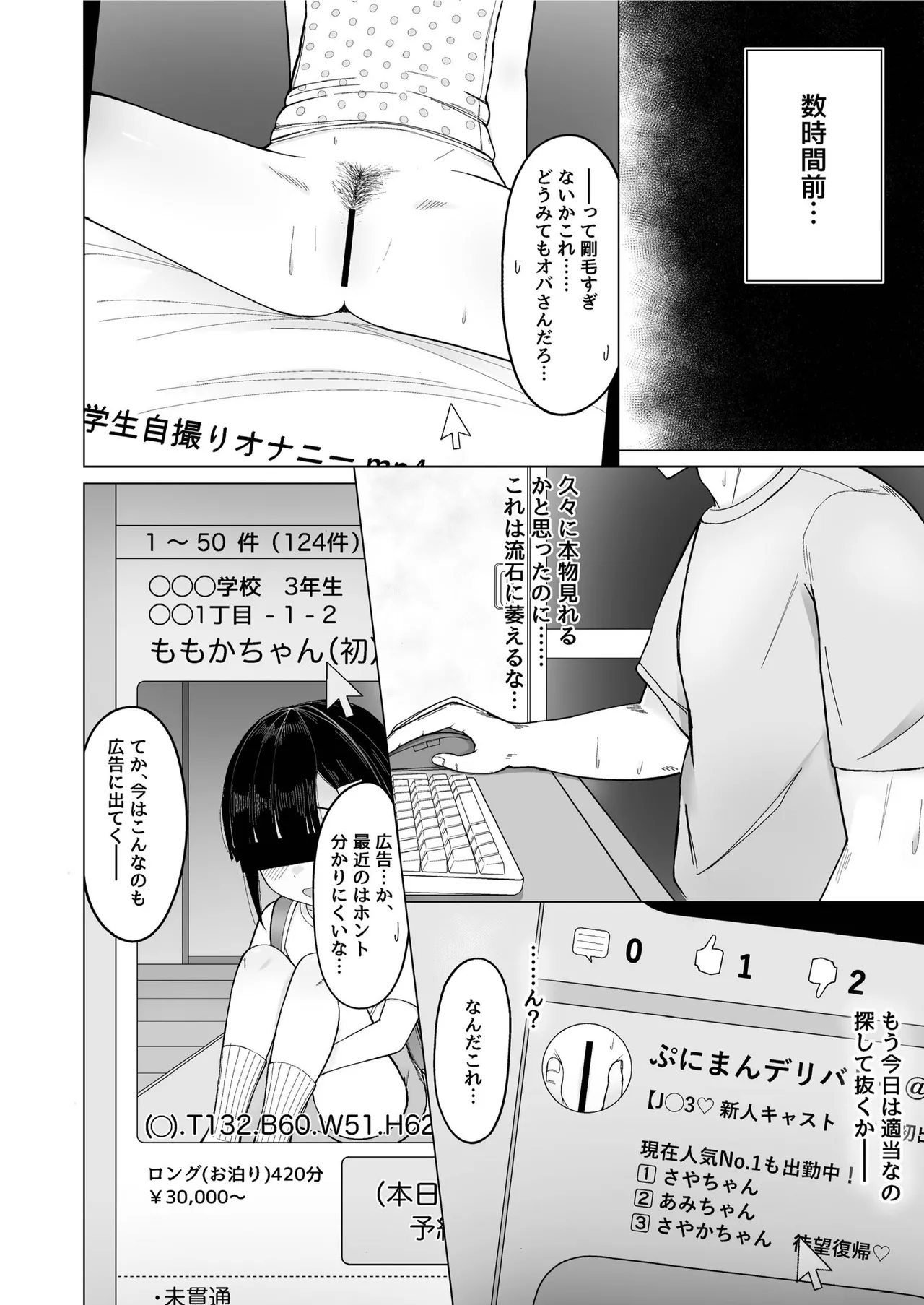 132cm Fuwa Kitsu Nama Onaho to Bachiboko Koubi Gokko - Pagina 3