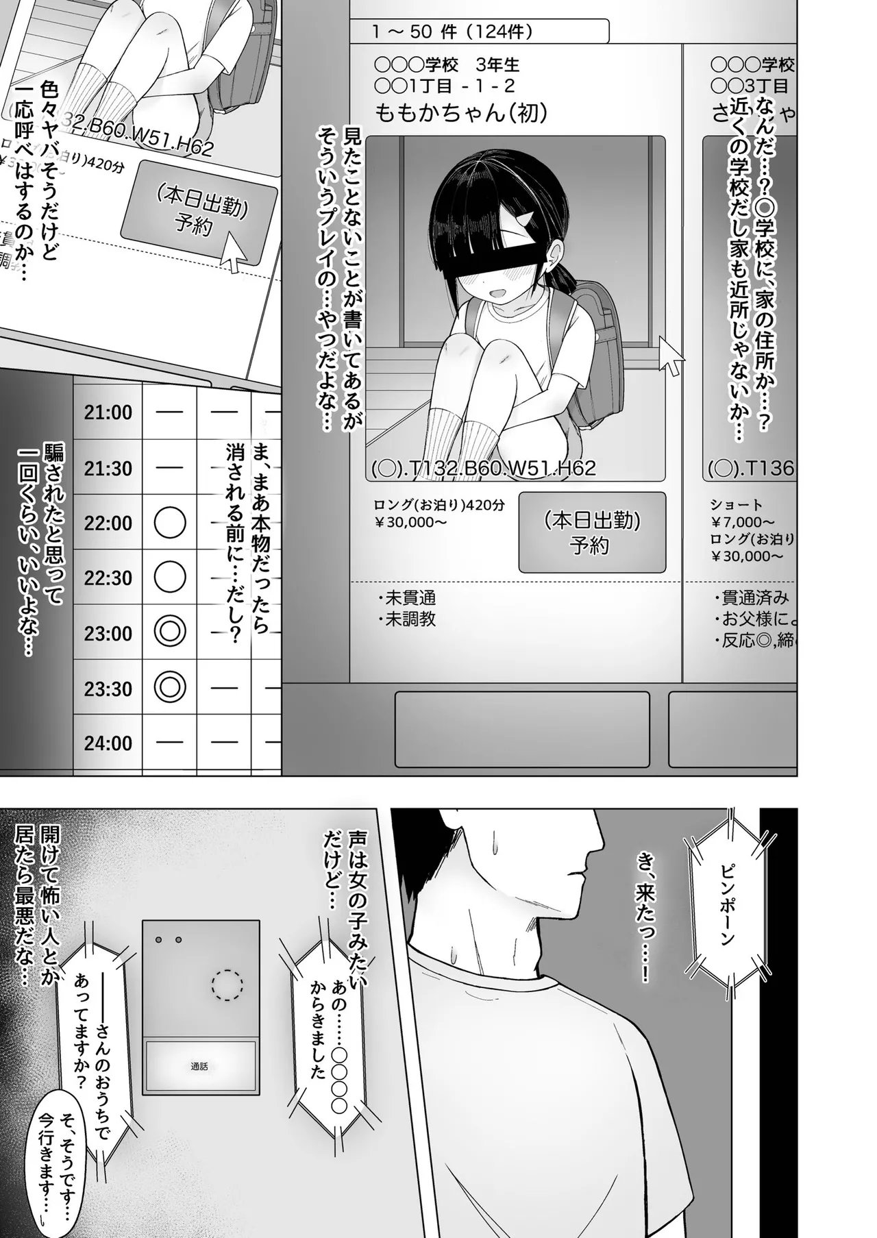 132cm Fuwa Kitsu Nama Onaho to Bachiboko Koubi Gokko - Pagina 4