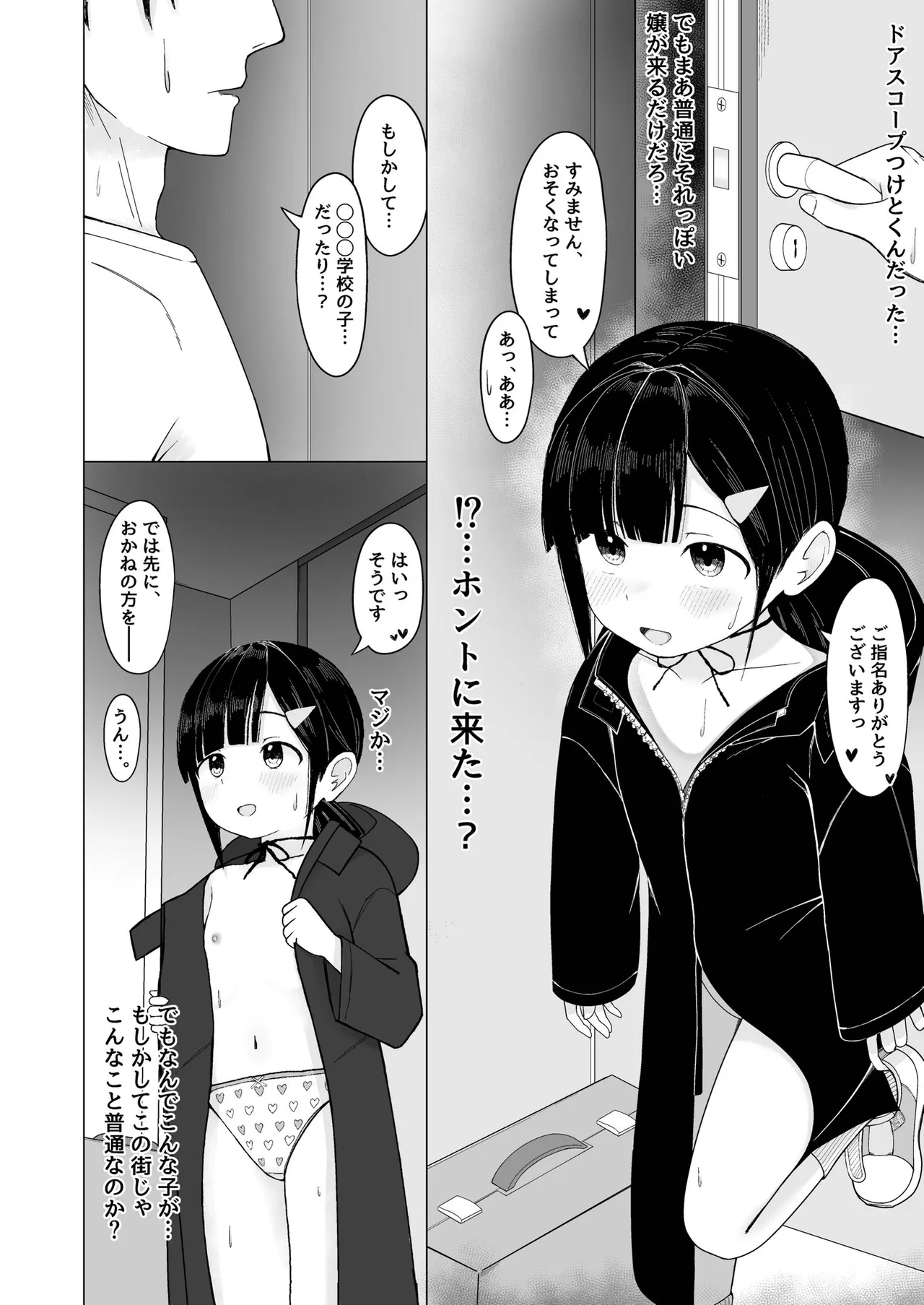 132cm Fuwa Kitsu Nama Onaho to Bachiboko Koubi Gokko - Pagina 5