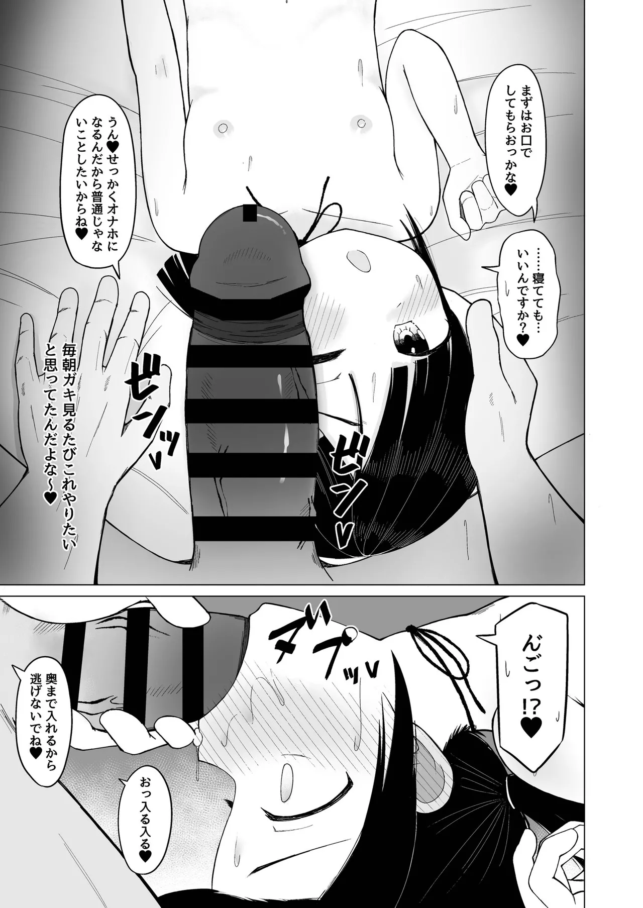 132cm Fuwa Kitsu Nama Onaho to Bachiboko Koubi Gokko - Pagina 8