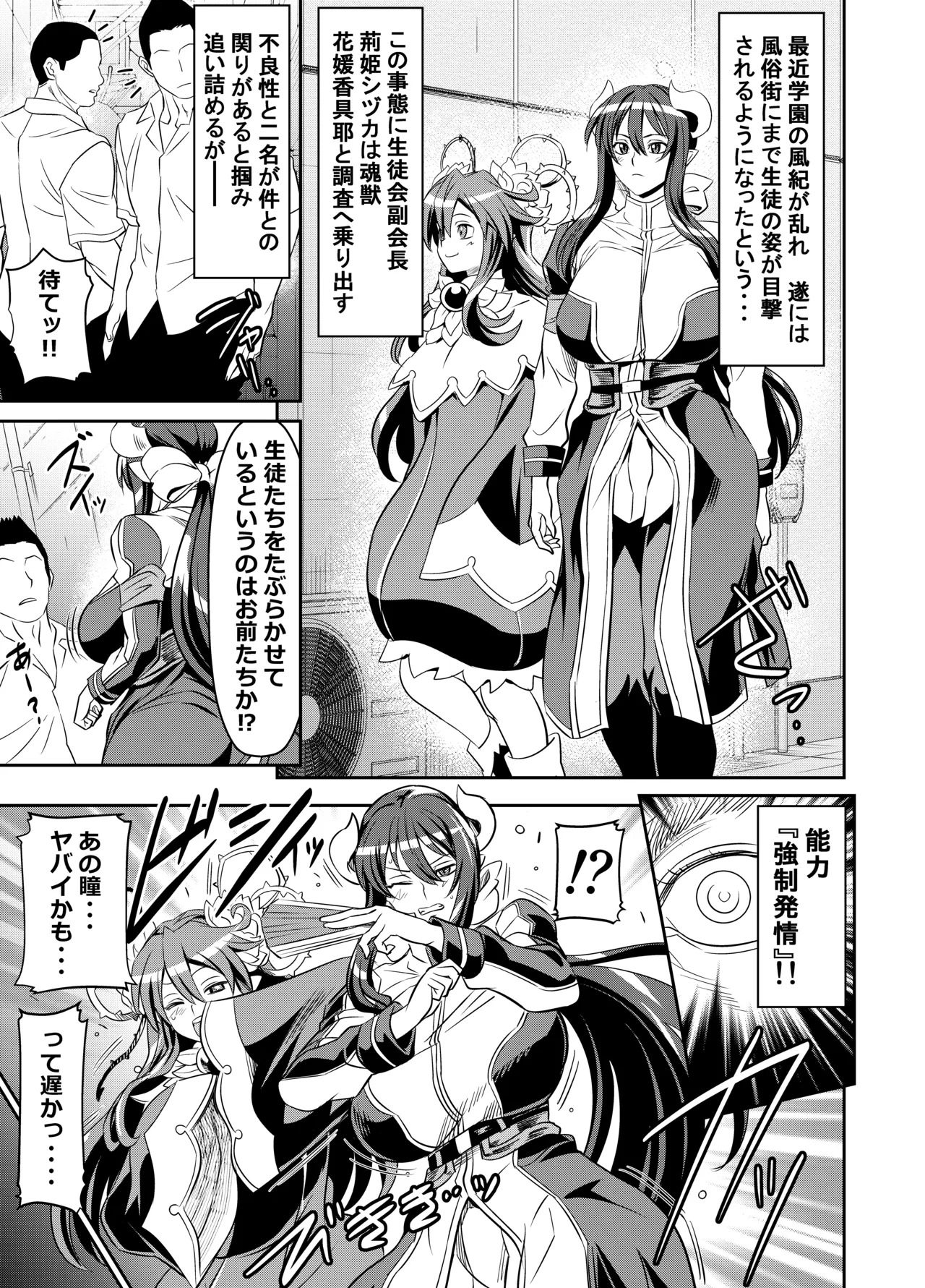 skebご依頼未発表 神羅万象 『花媛香具耶』『荊姫シヅカ』快楽堕ち 計5p - Página 1