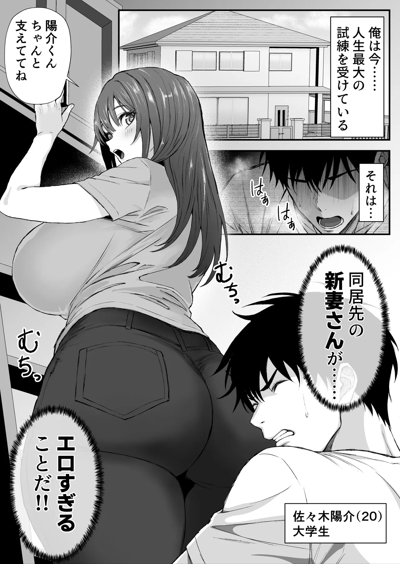 Onshi no Niizuma ga Ero Sugite - Strona 2