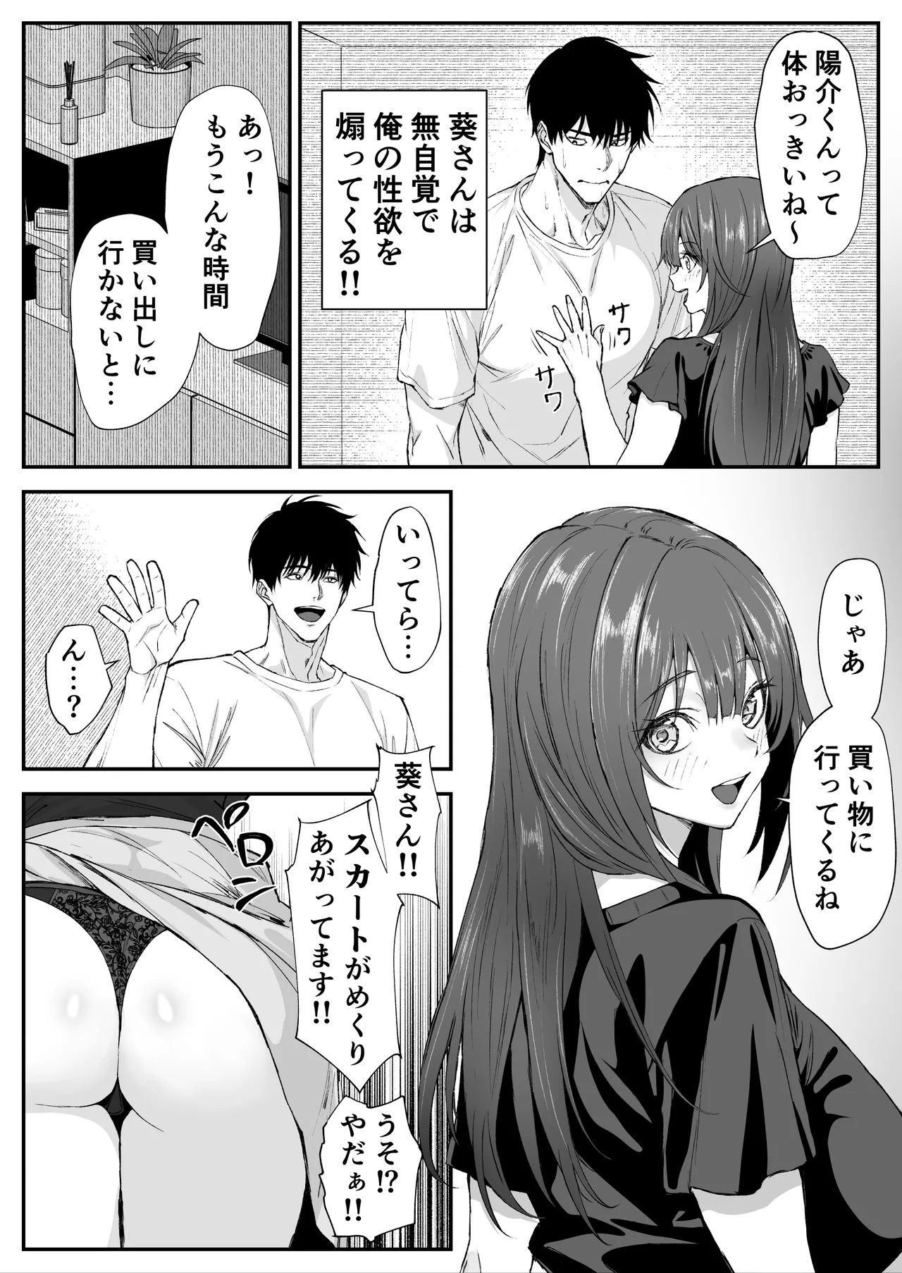 Onshi no Niizuma ga Ero Sugite - Strona 4