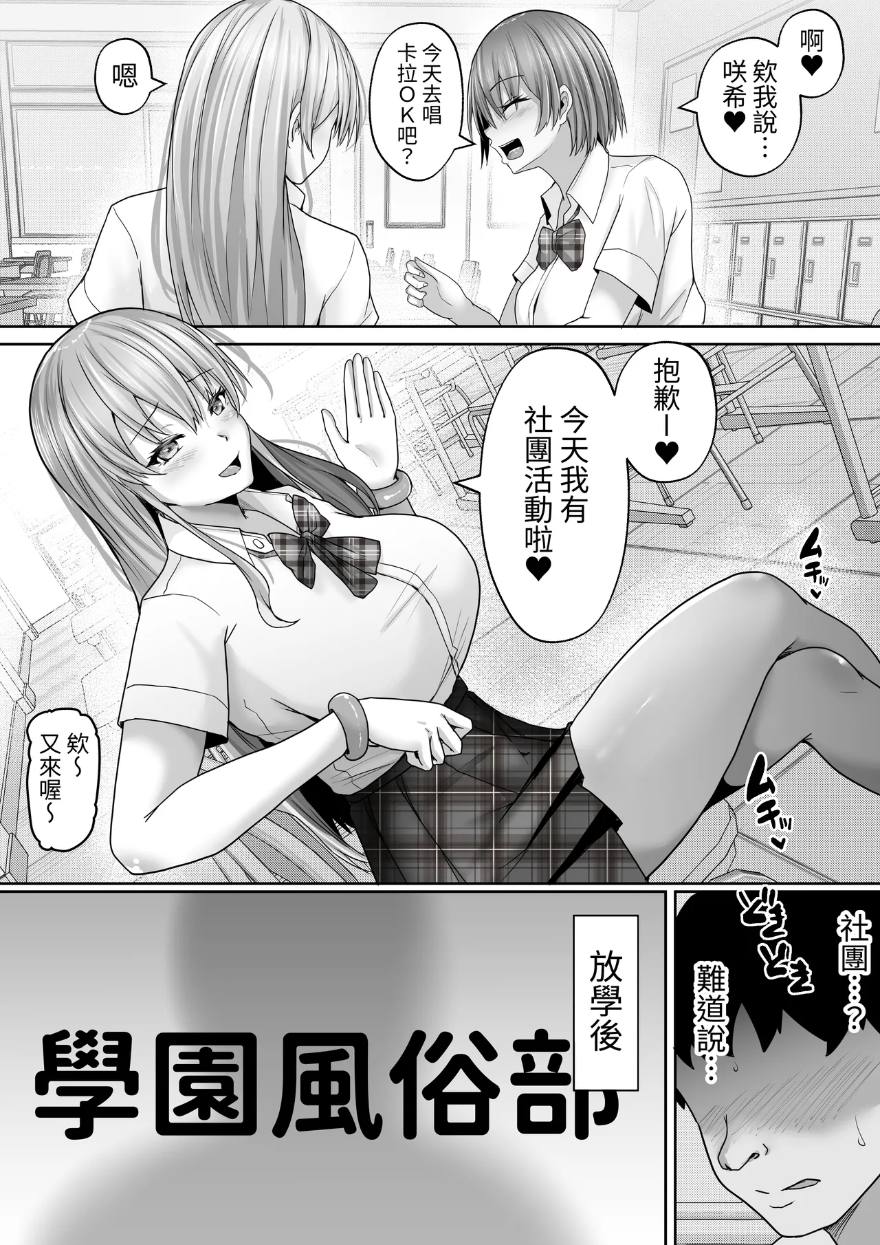 Gakuen Fuuzokubu 100% Repeat Hissu no Gohoushi Gal wa Ikaga? - Pagina 4