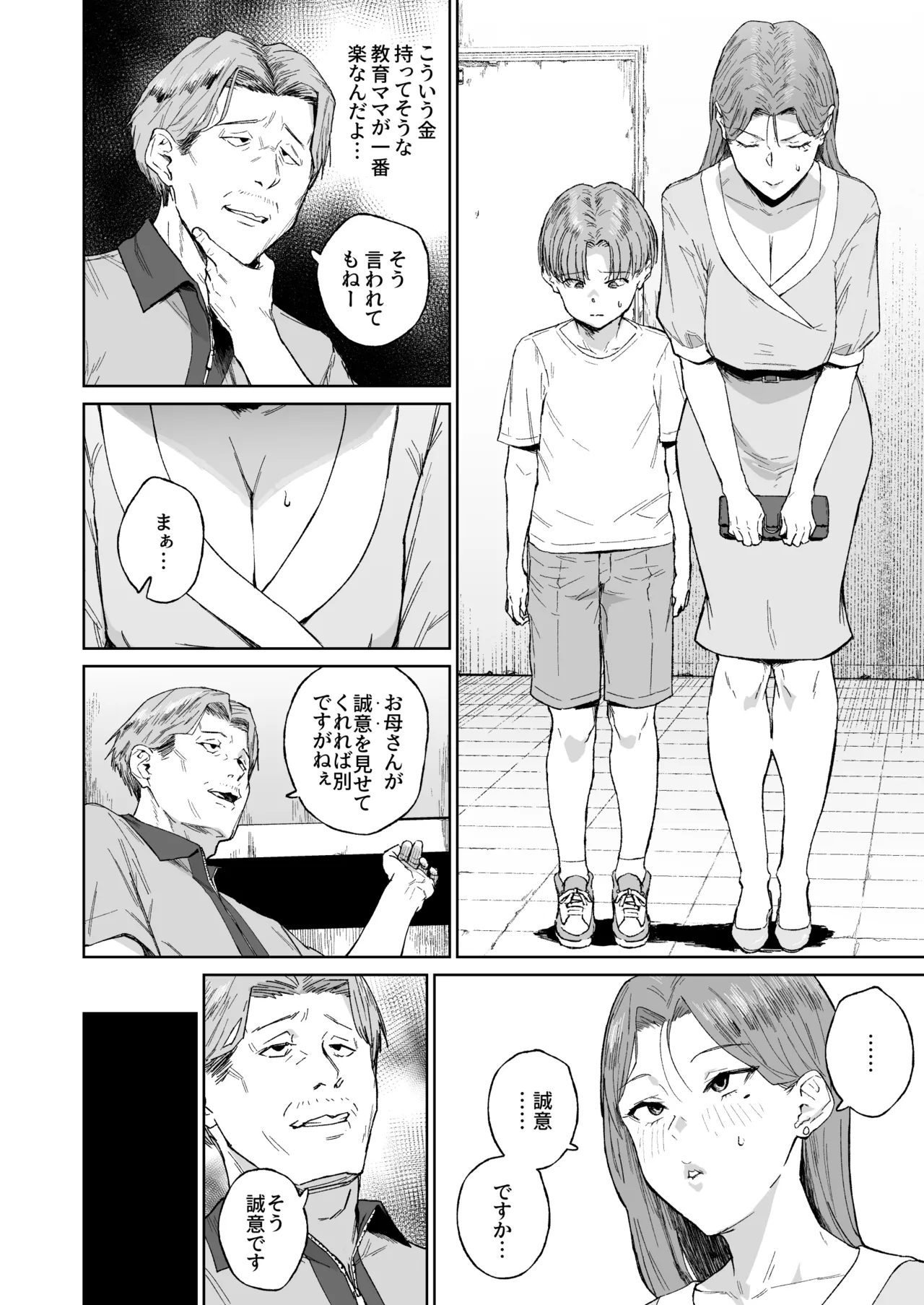 Hahaoya Shikkaku ーMama wa Benjoー - صفحة 3
