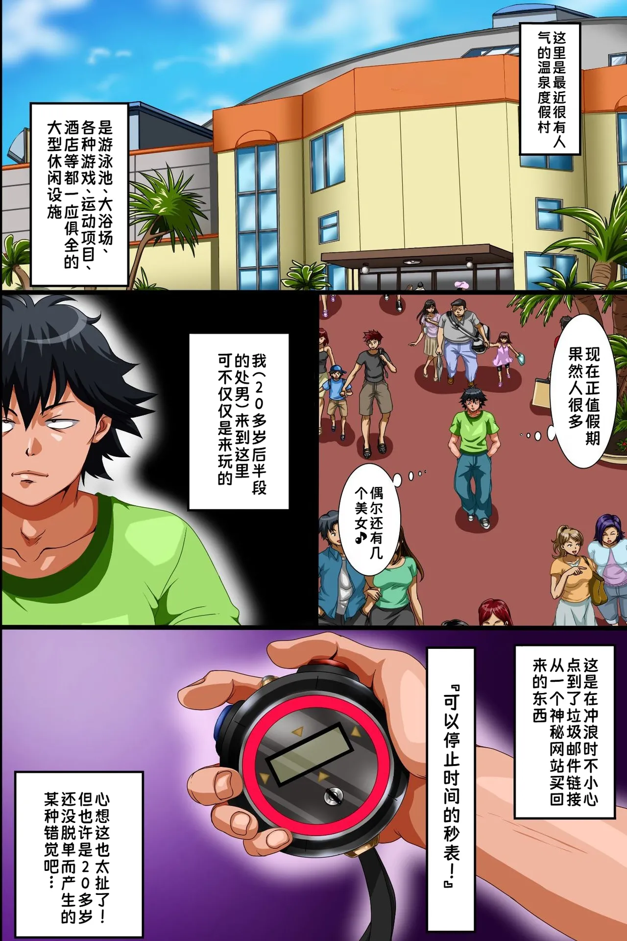 Suparizōto de Jikanteishi! Jikanteishi Nōryoku o Teni Iretano de Hāremu Purei ni Gokufuri Shitai to Omoimasu.|温泉度假村的时间停止！既然获得了时间停止能力，我想把技能点全部梭哈在后宫play上。【蓝枫个人翻译】 - Página 3