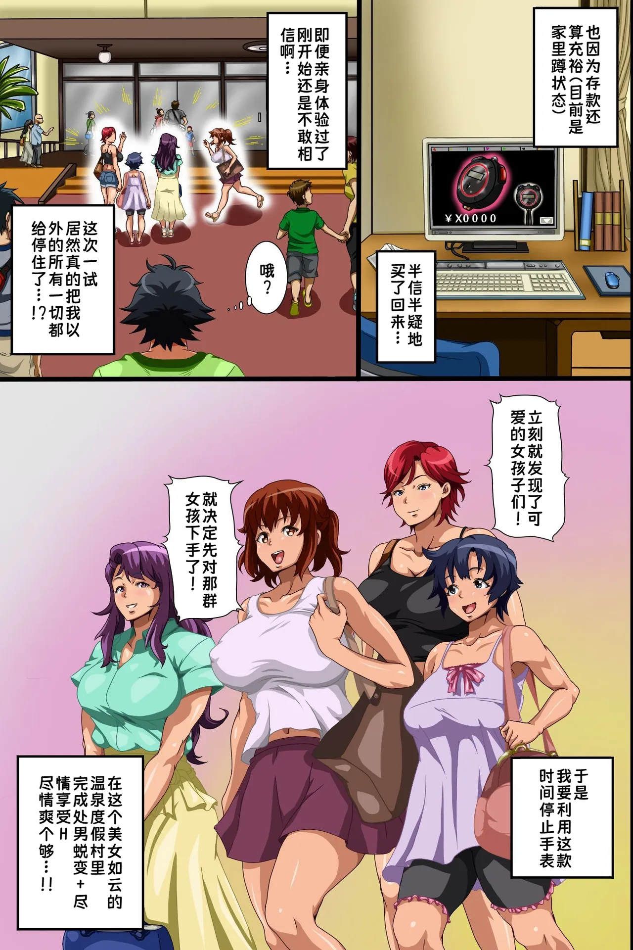 Suparizōto de Jikanteishi! Jikanteishi Nōryoku o Teni Iretano de Hāremu Purei ni Gokufuri Shitai to Omoimasu.|温泉度假村的时间停止！既然获得了时间停止能力，我想把技能点全部梭哈在后宫play上。【蓝枫个人翻译】 - Página 4
