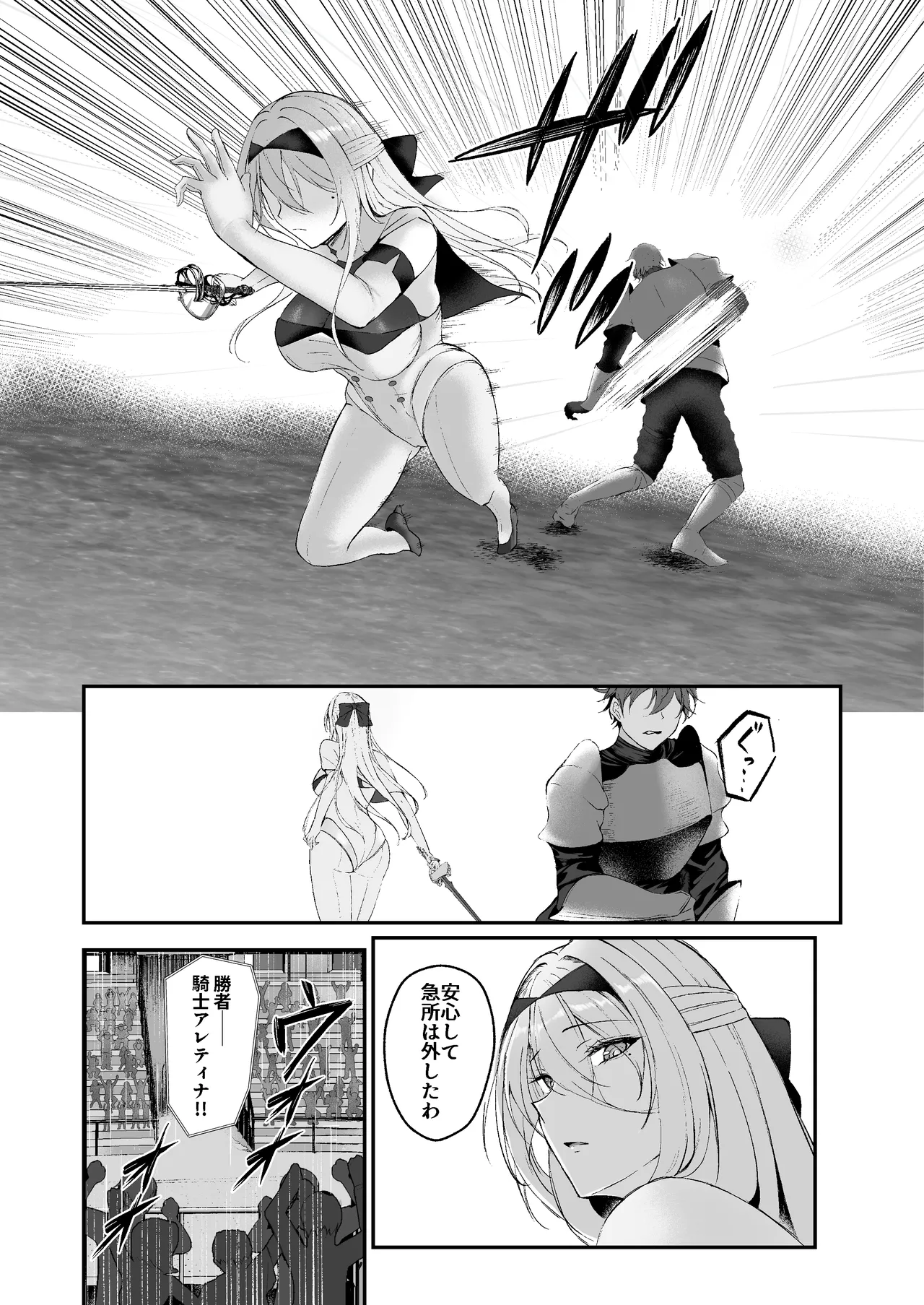 Yami e no Izanai ~Saikyou Kishi Kanraku~ - Pagina 5