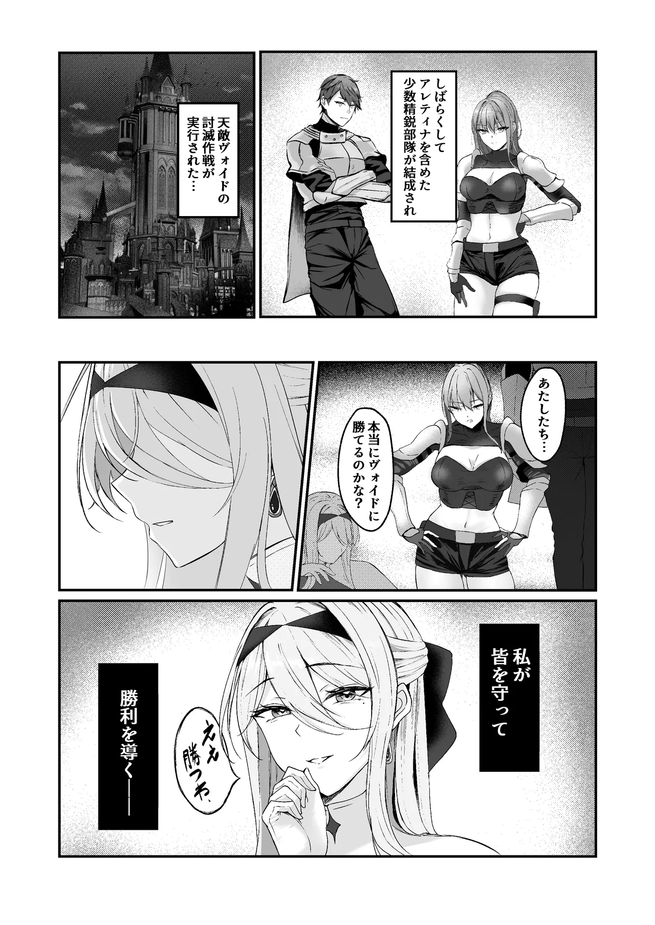 Yami e no Izanai ~Saikyou Kishi Kanraku~ - Pagina 7