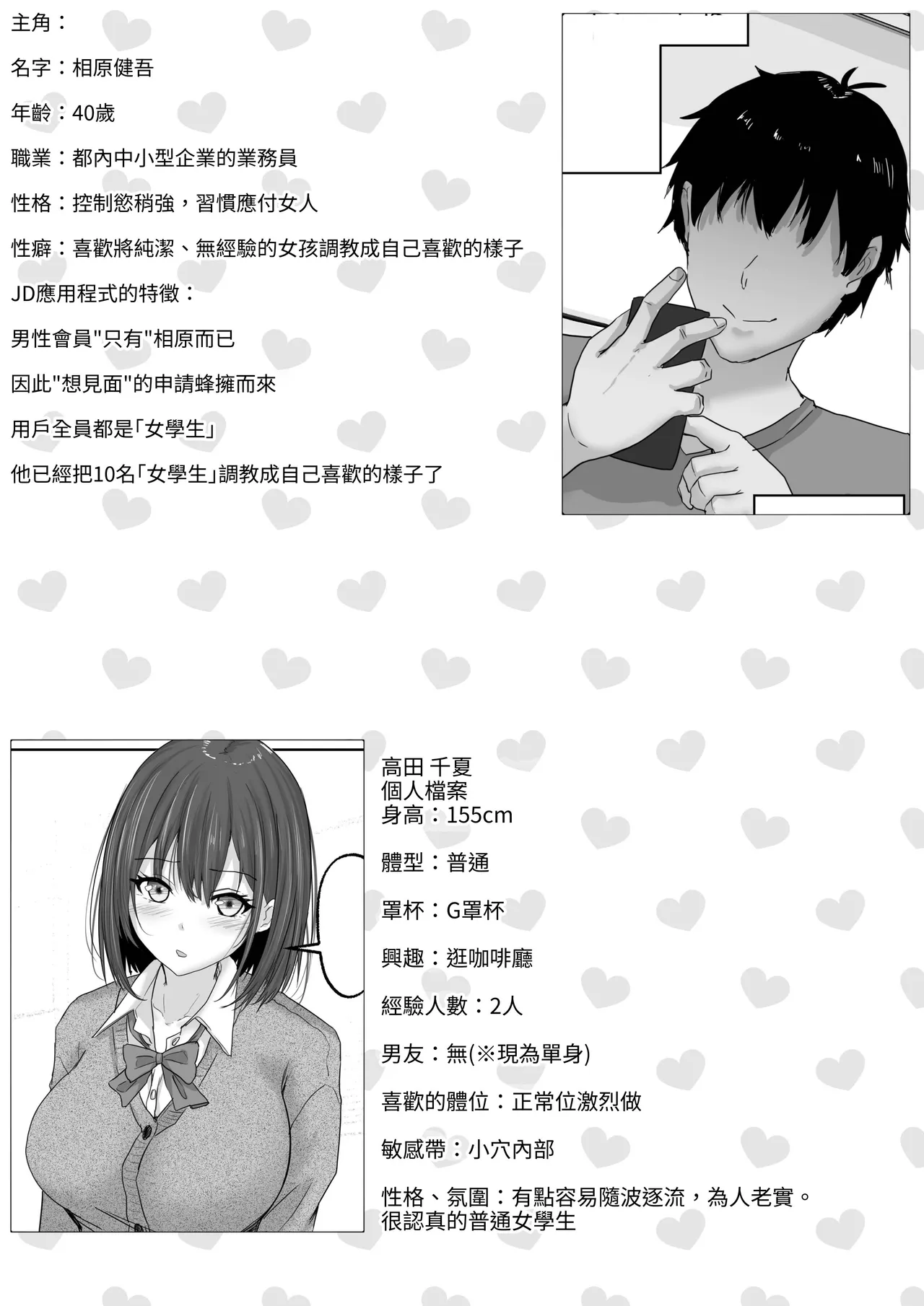 Matching Joshi Kousei no Ecchi na Seiikuki ~Seiso-kei Joshi no Chinatsu, Hentai ni Ikusei sare, Kairaku Ochi suru made no 3 Kagetsu~ - Seite 3