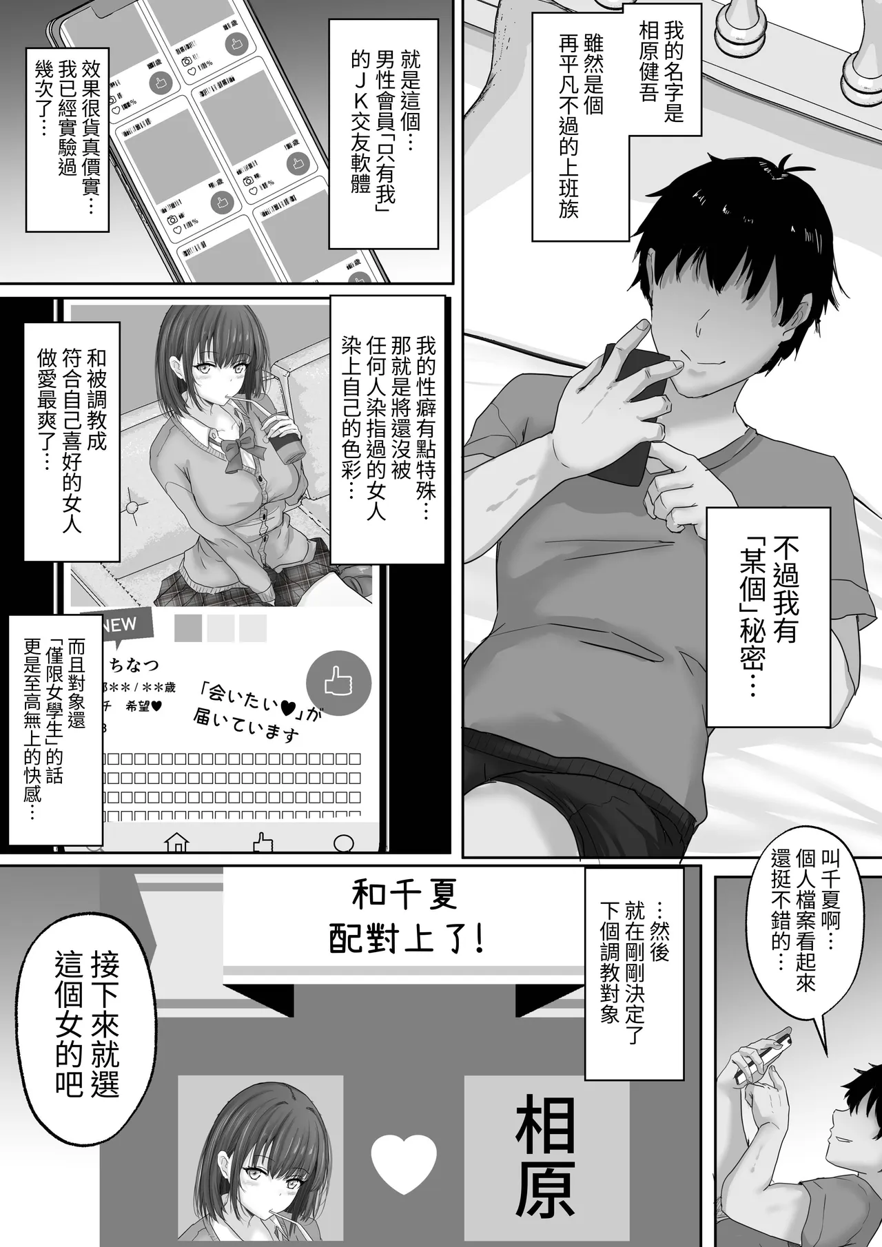 Matching Joshi Kousei no Ecchi na Seiikuki ~Seiso-kei Joshi no Chinatsu, Hentai ni Ikusei sare, Kairaku Ochi suru made no 3 Kagetsu~ - Seite 5