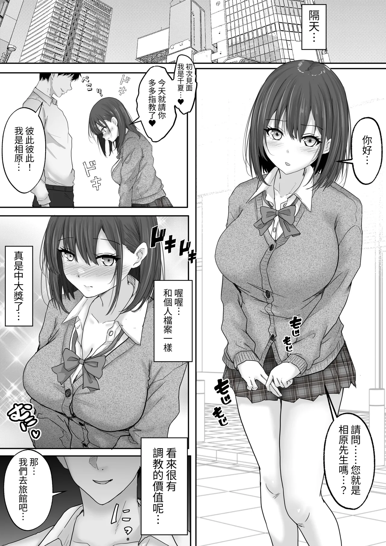 Matching Joshi Kousei no Ecchi na Seiikuki ~Seiso-kei Joshi no Chinatsu, Hentai ni Ikusei sare, Kairaku Ochi suru made no 3 Kagetsu~ - Seite 6