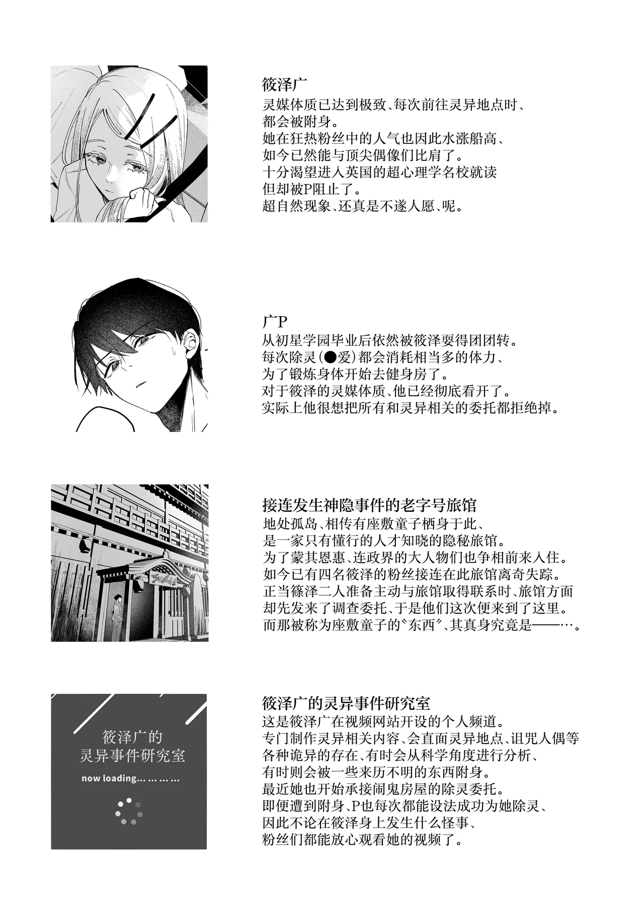 Shirayoi no Yado | 白夜之宿 - Strona 4