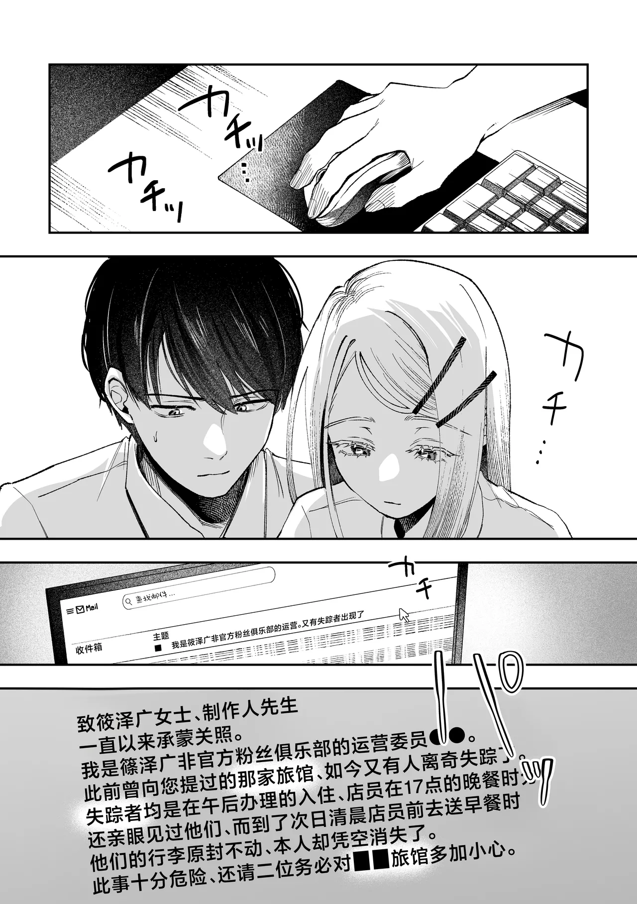 Shirayoi no Yado | 白夜之宿 - Strona 5