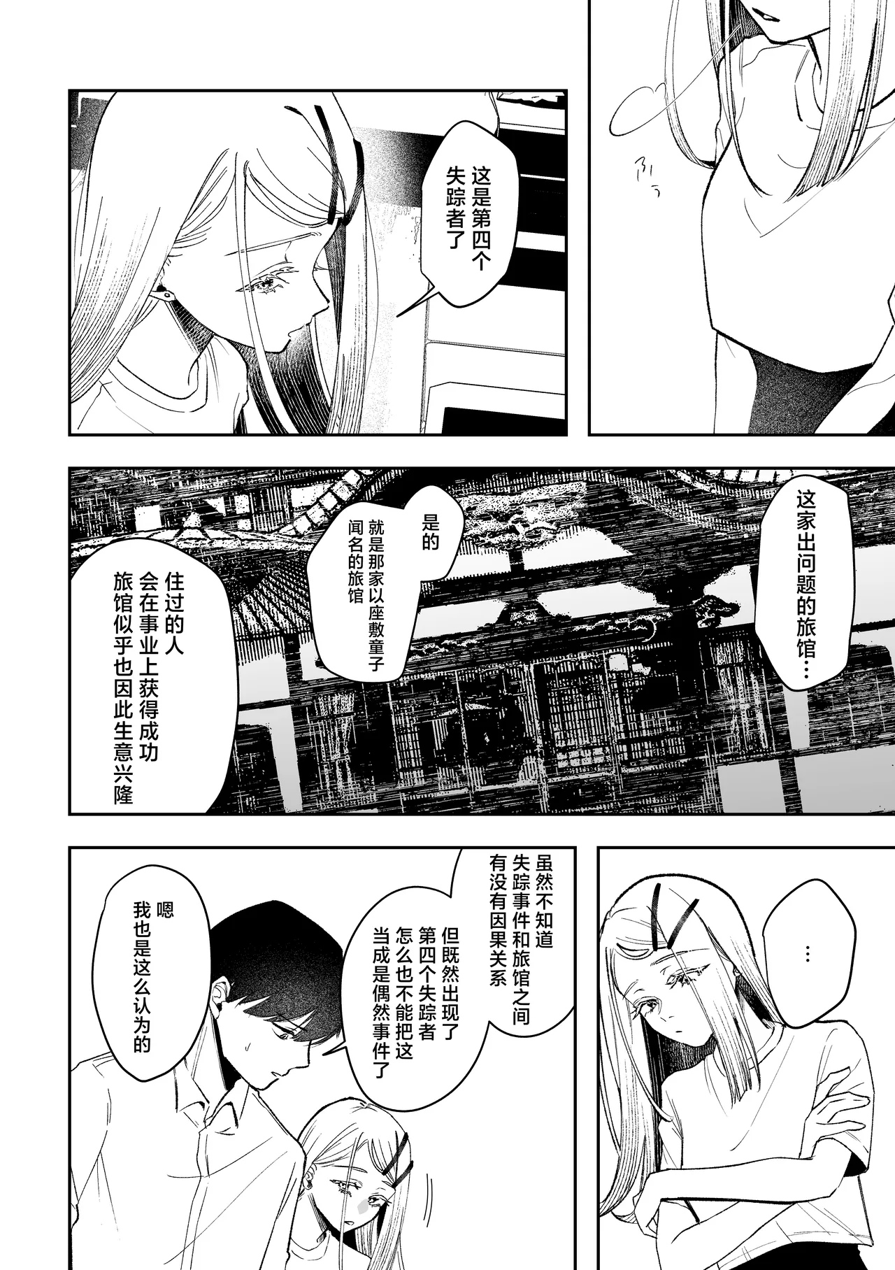 Shirayoi no Yado | 白夜之宿 - Strona 6