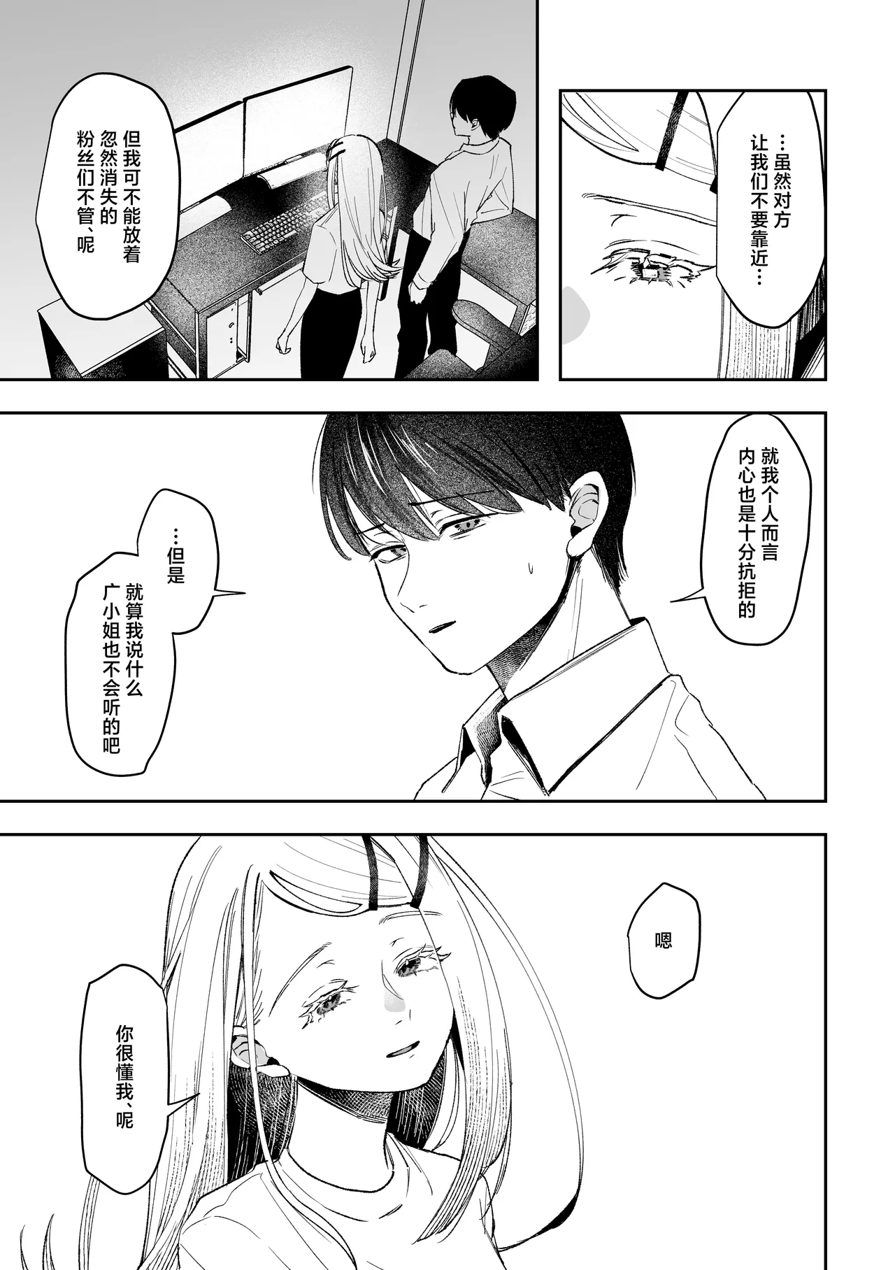 Shirayoi no Yado | 白夜之宿 - Strona 7
