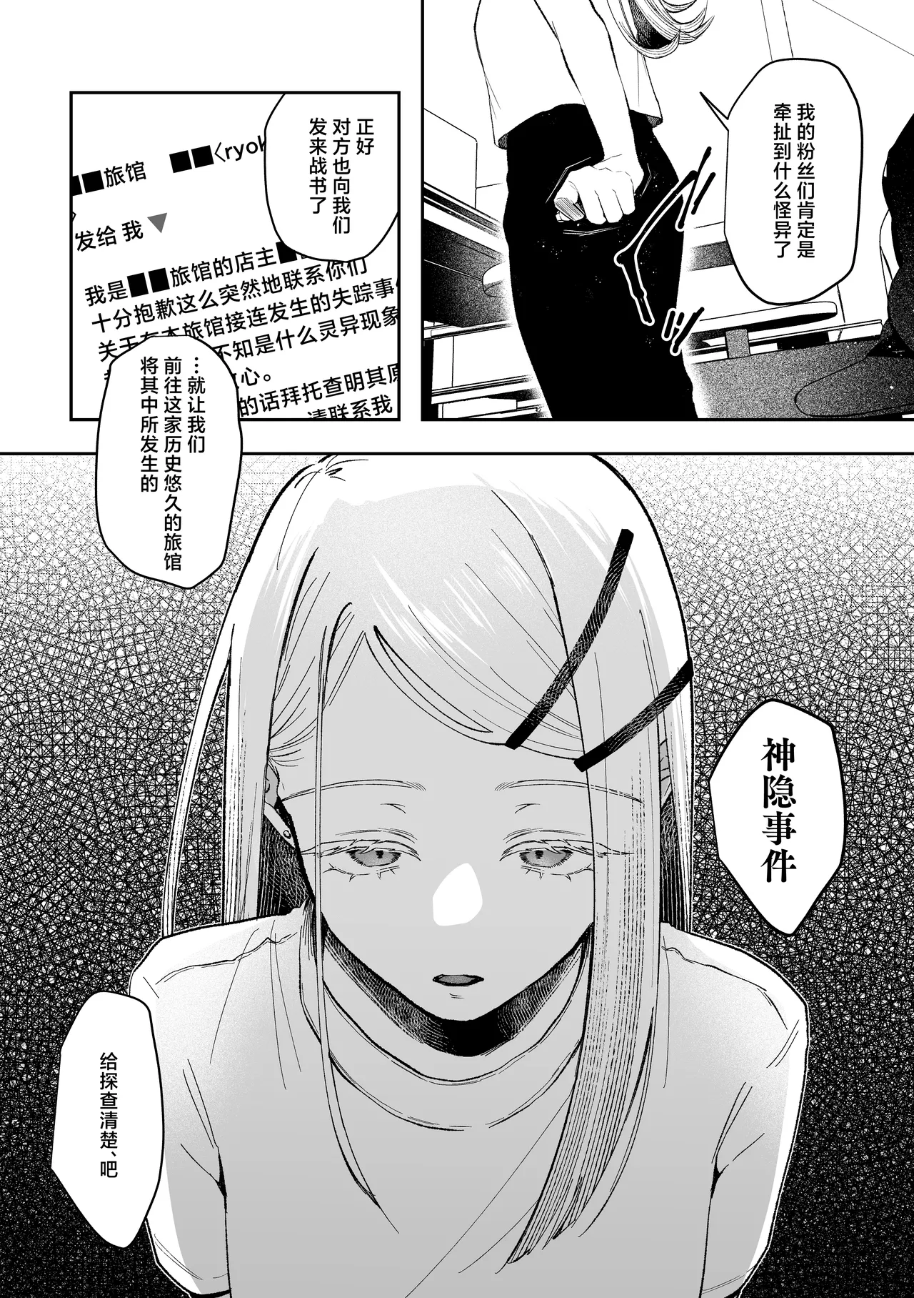 Shirayoi no Yado | 白夜之宿 - Strona 8